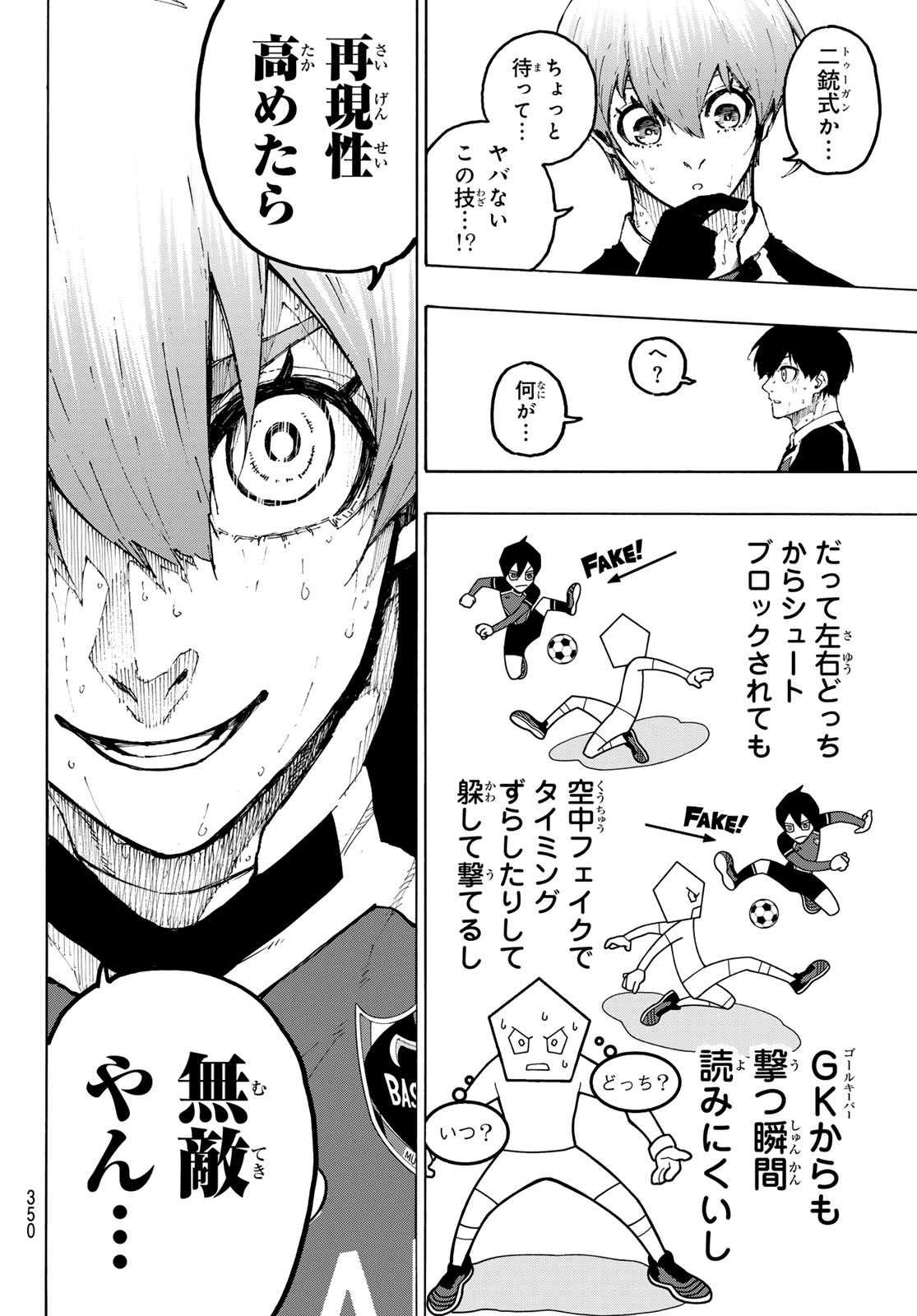 ブルーロック - 第258話 - Page 12