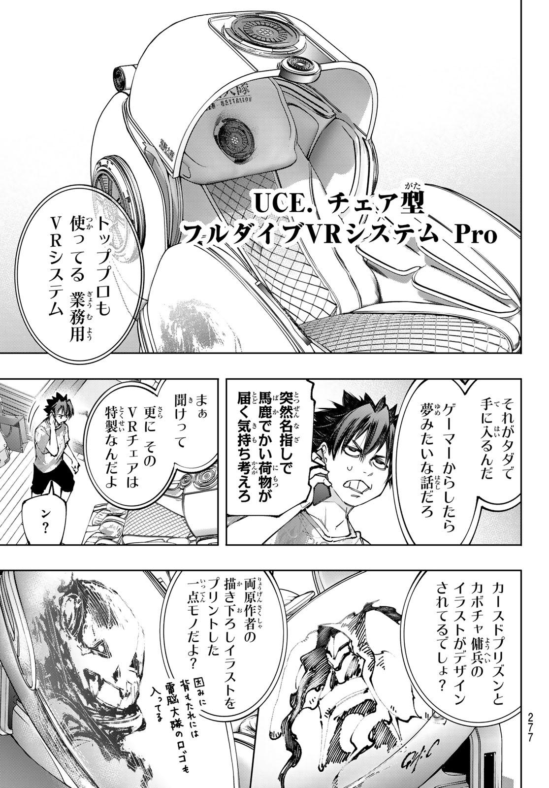 シャングリラ・フロンティア〜クソゲーハンター、神ゲーに挑まんとす〜 - 第174話 - Page 3