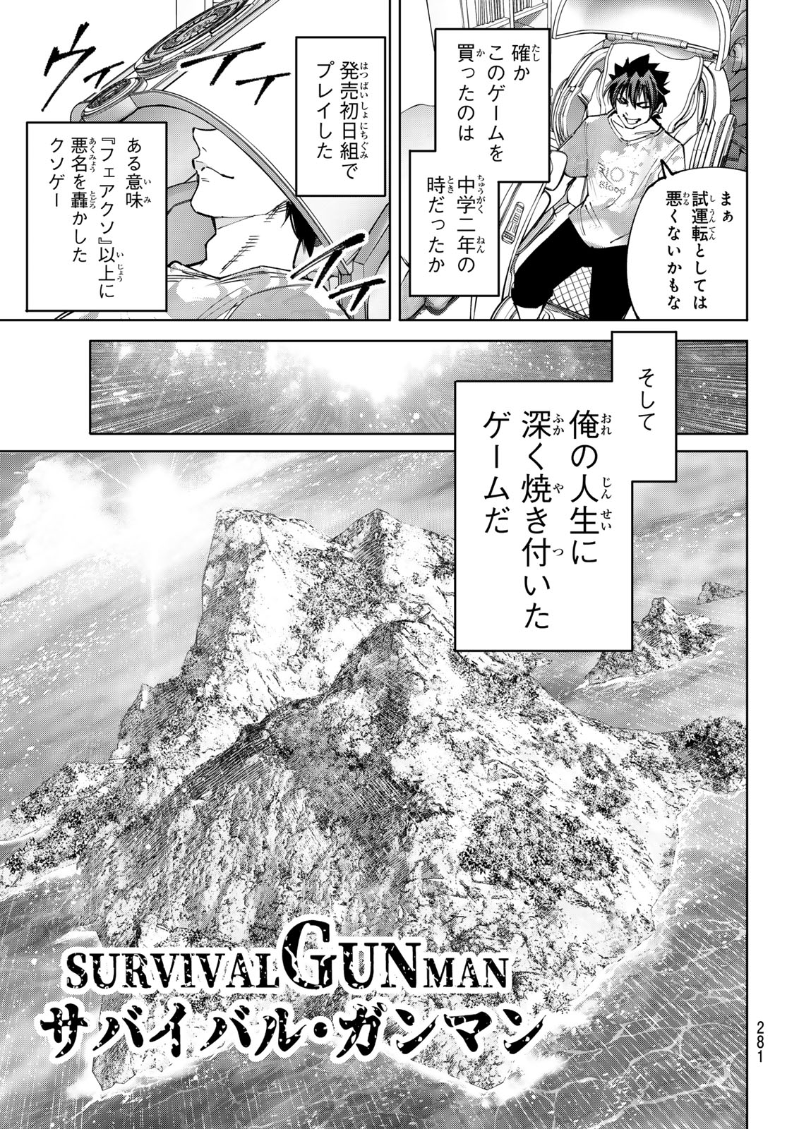 シャングリラ・フロンティア〜クソゲーハンター、神ゲーに挑まんとす〜 - 第174話 - Page 7