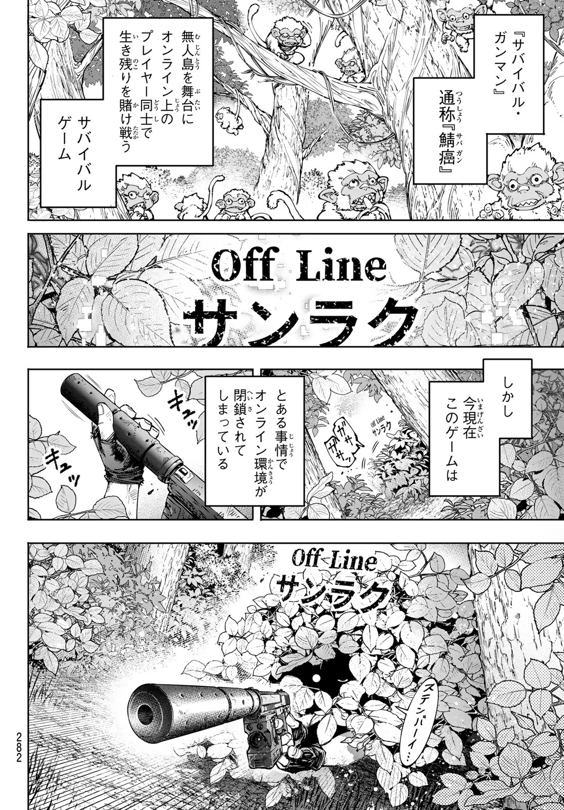 シャングリラ・フロンティア〜クソゲーハンター、神ゲーに挑まんとす〜 - 第174話 - Page 8