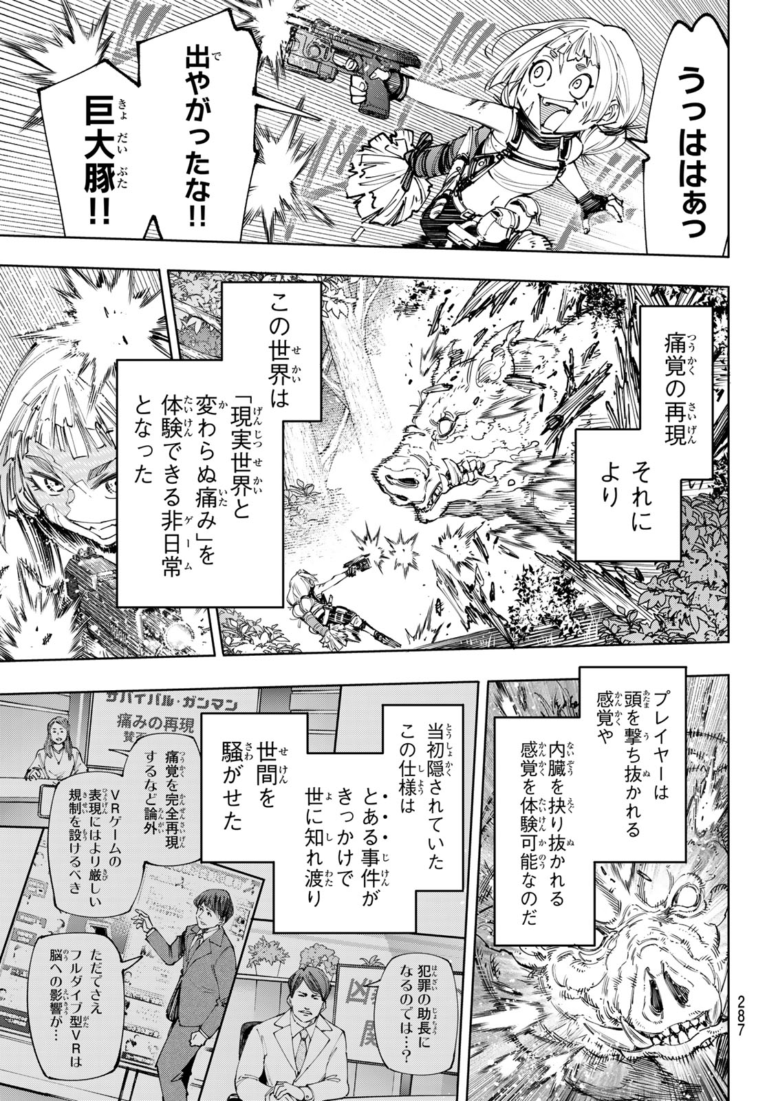 シャングリラ・フロンティア〜クソゲーハンター、神ゲーに挑まんとす〜 - 第174話 - Page 13