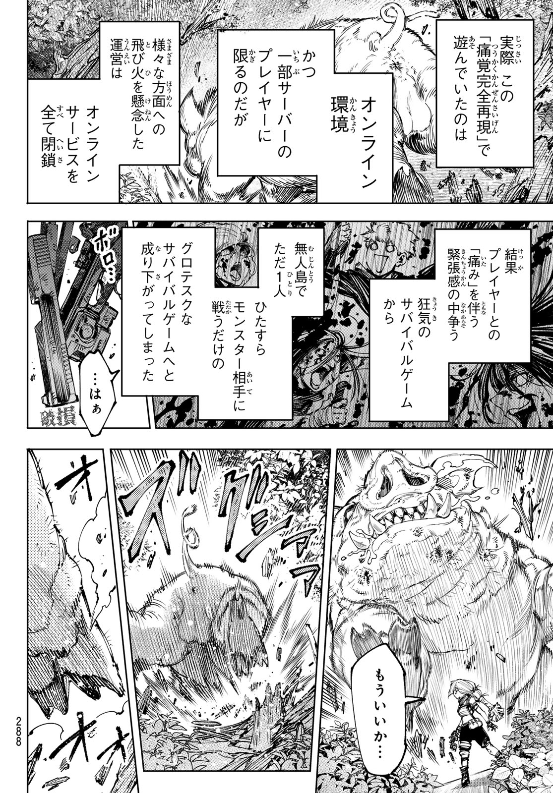 シャングリラ・フロンティア〜クソゲーハンター、神ゲーに挑まんとす〜 - 第174話 - Page 14