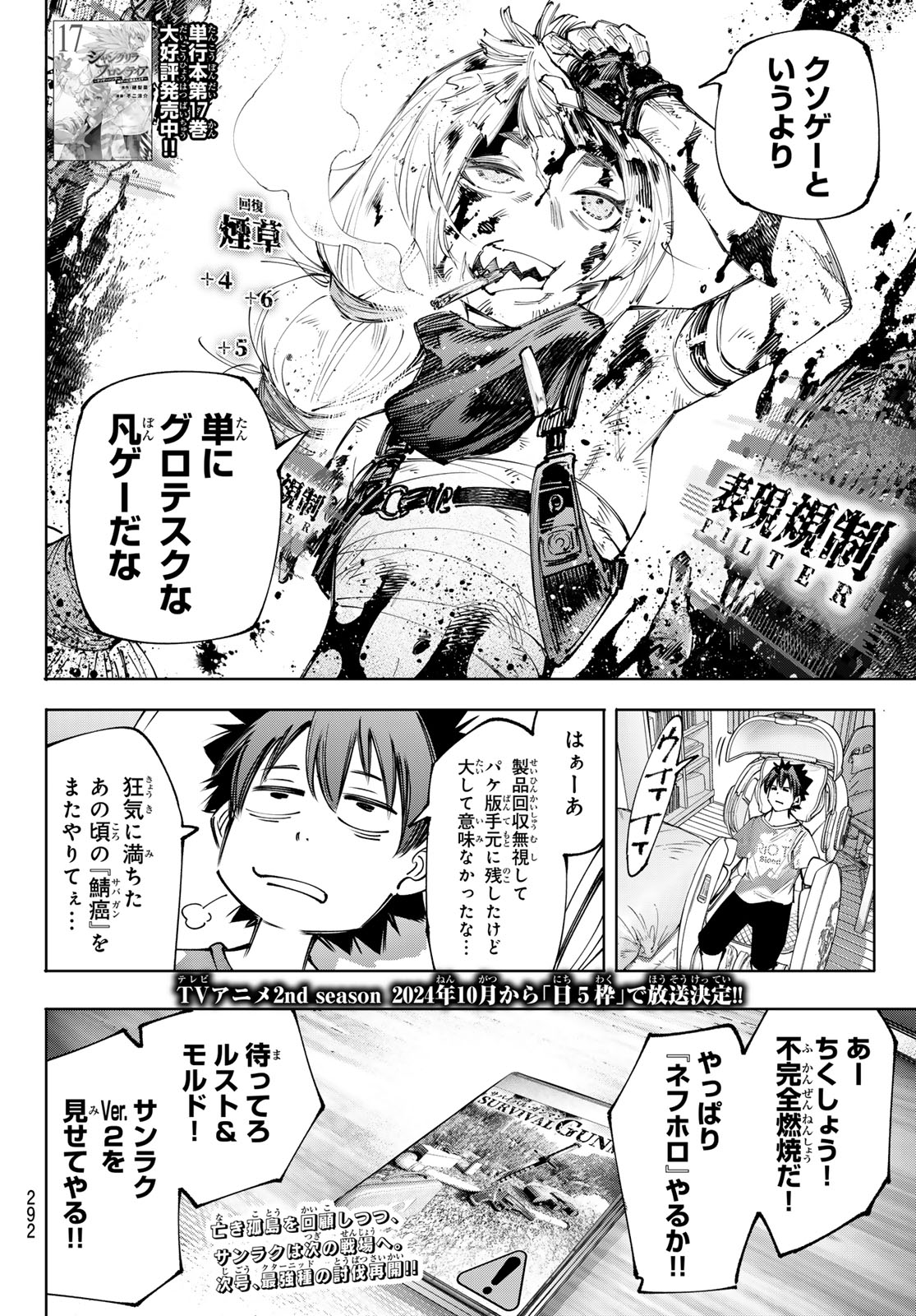 シャングリラ・フロンティア〜クソゲーハンター、神ゲーに挑まんとす〜 - 第174話 - Page 18