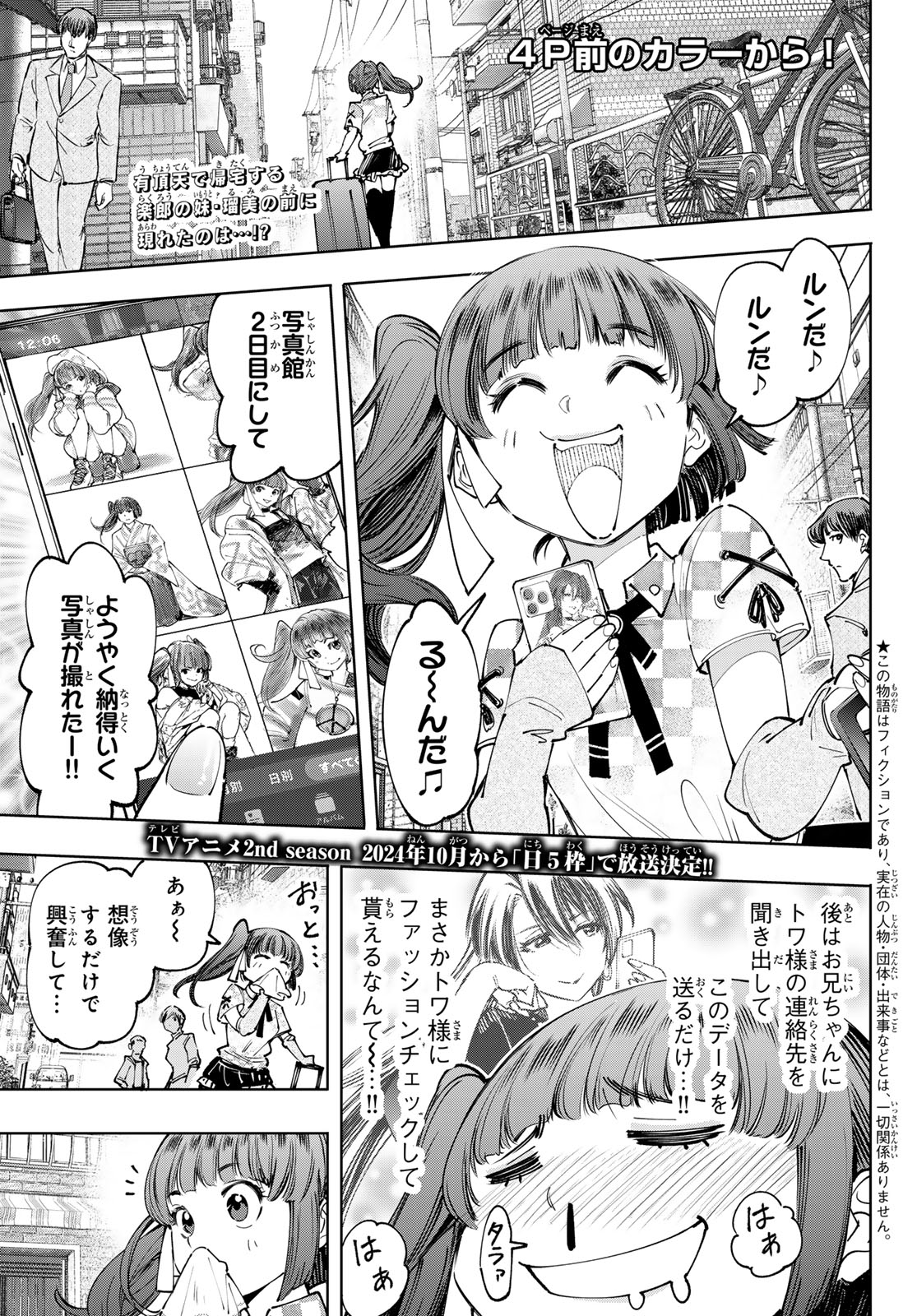 シャングリラ・フロンティア〜クソゲーハンター、神ゲーに挑まんとす〜 - 第173話 - Page 2