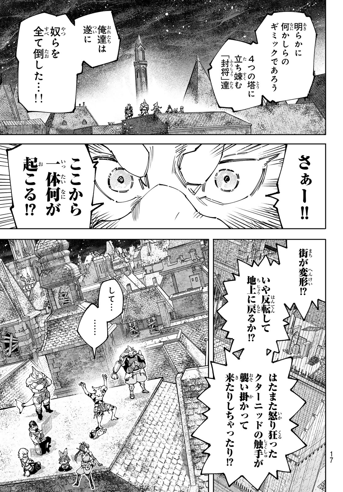 シャングリラ・フロンティア〜クソゲーハンター、神ゲーに挑まんとす〜 - 第173話 - Page 4