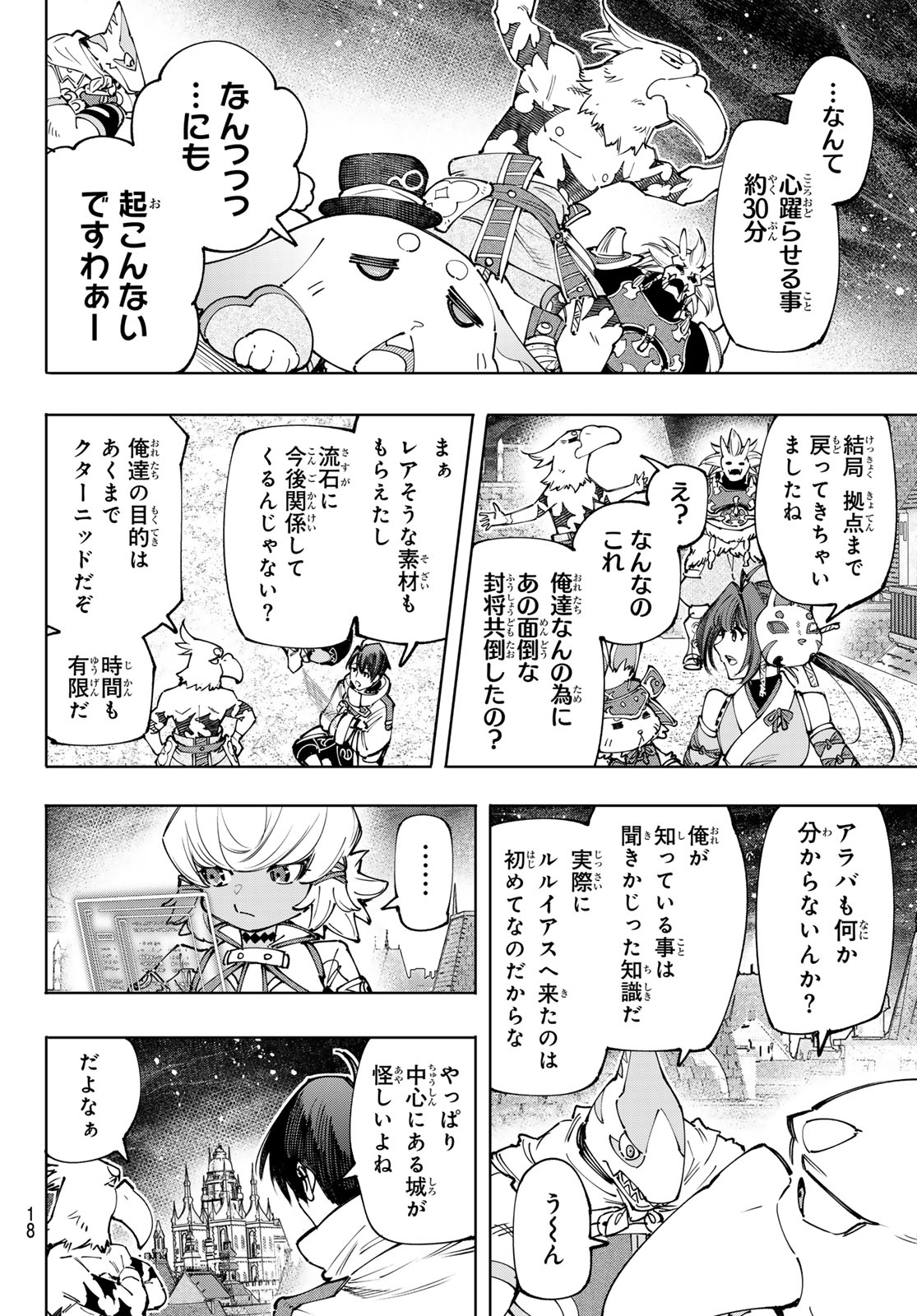 シャングリラ・フロンティア〜クソゲーハンター、神ゲーに挑まんとす〜 - 第173話 - Page 5