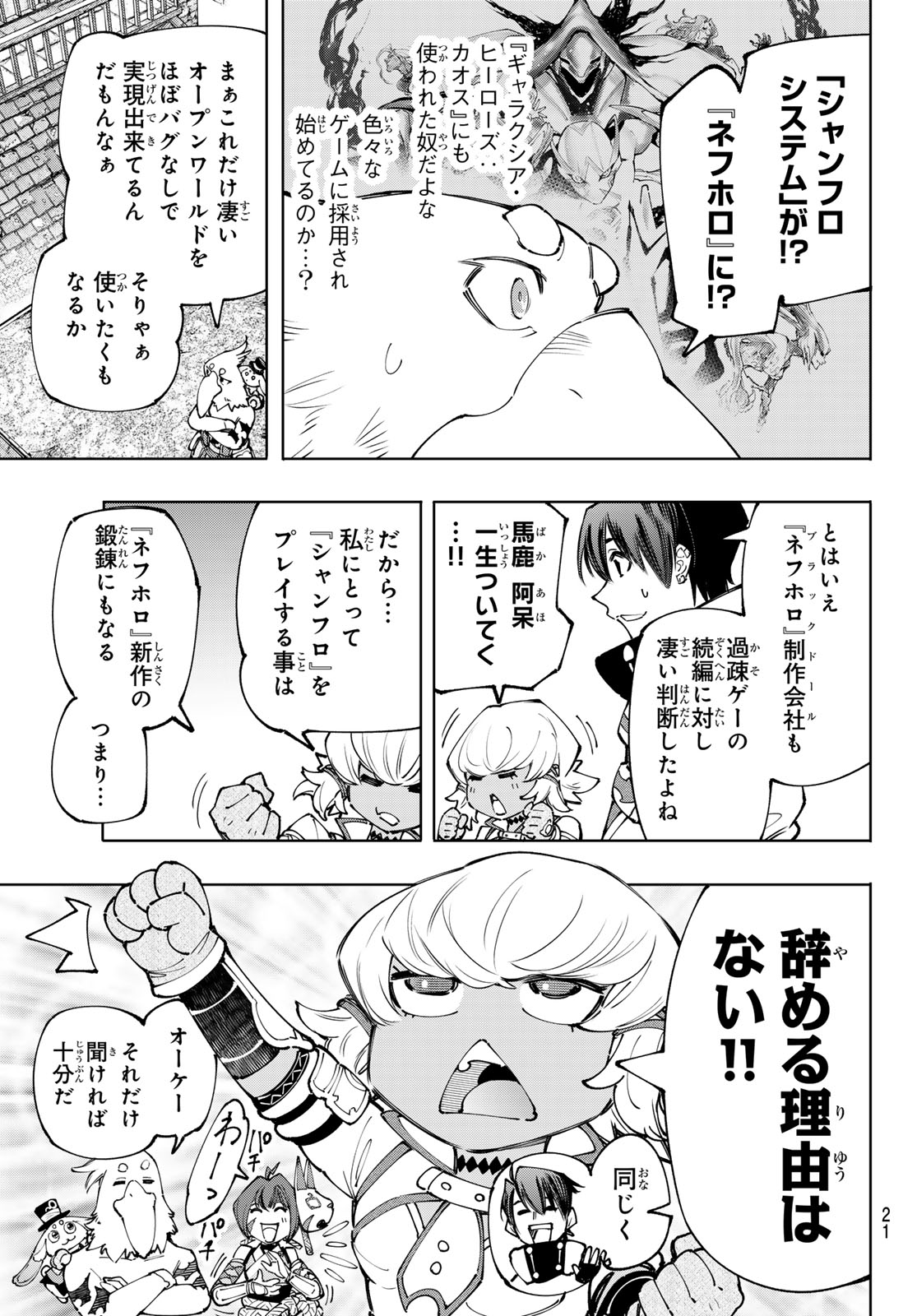 シャングリラ・フロンティア〜クソゲーハンター、神ゲーに挑まんとす〜 - 第173話 - Page 8