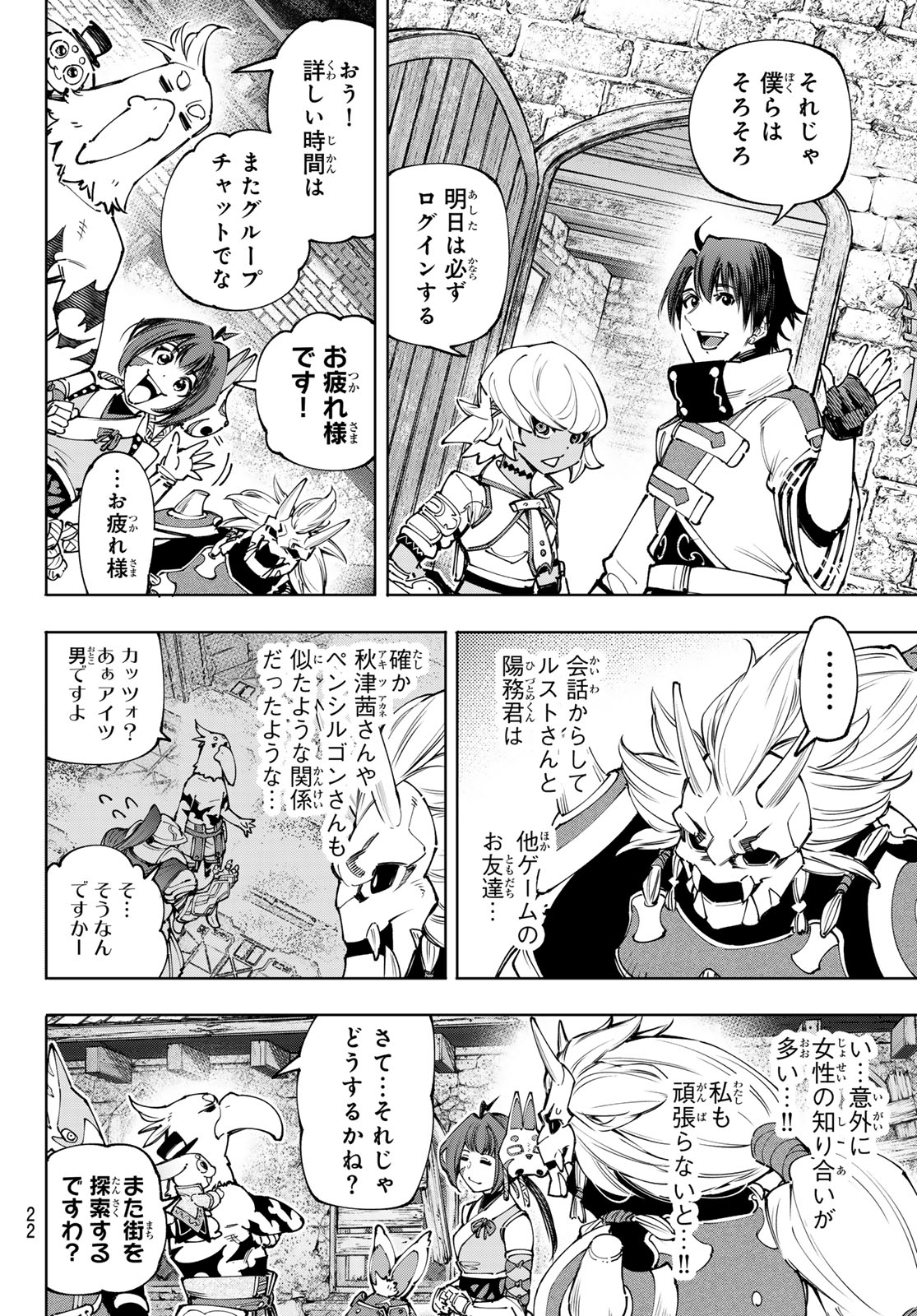 シャングリラ・フロンティア〜クソゲーハンター、神ゲーに挑まんとす〜 - 第173話 - Page 9