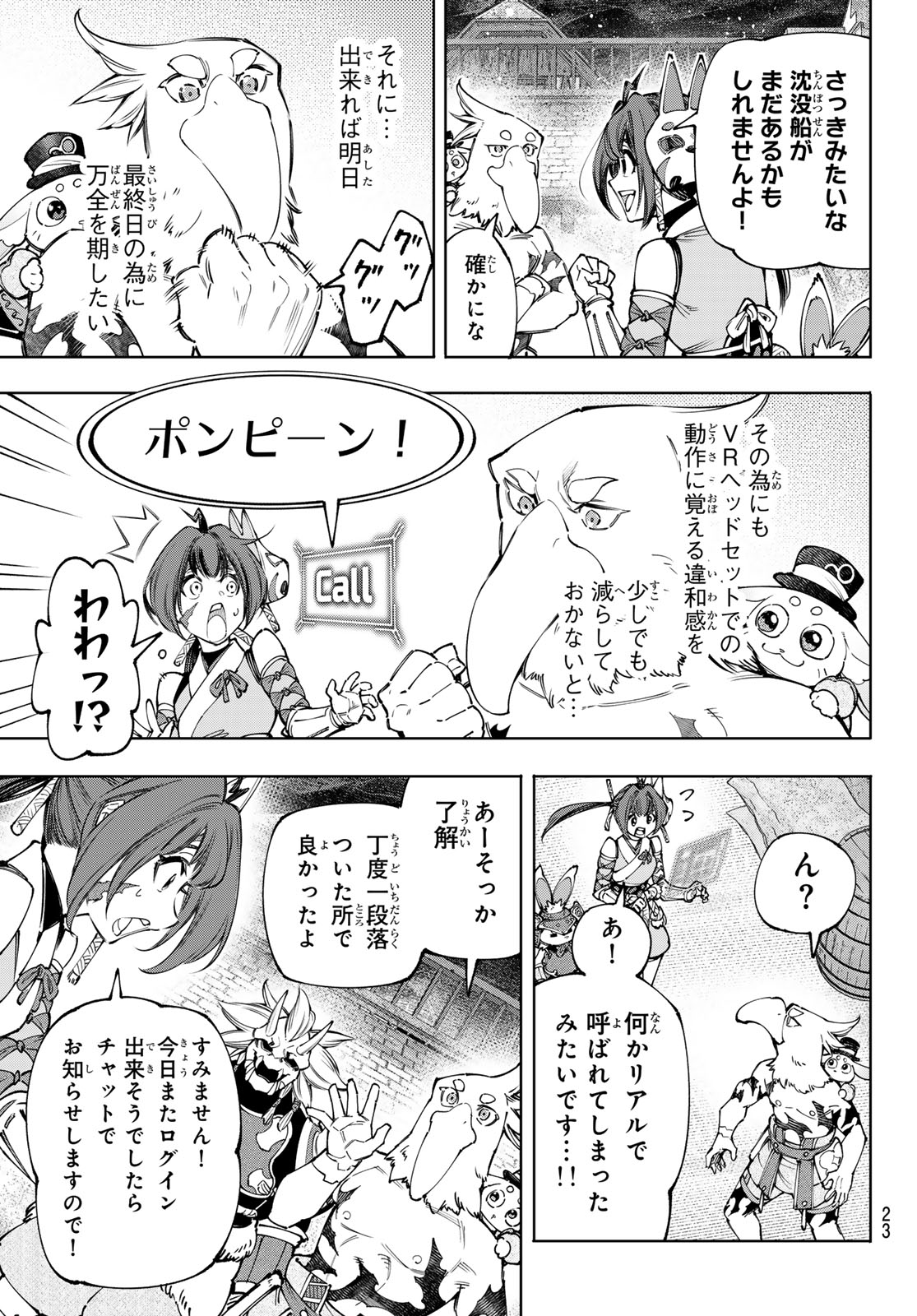 シャングリラ・フロンティア〜クソゲーハンター、神ゲーに挑まんとす〜 - 第173話 - Page 10