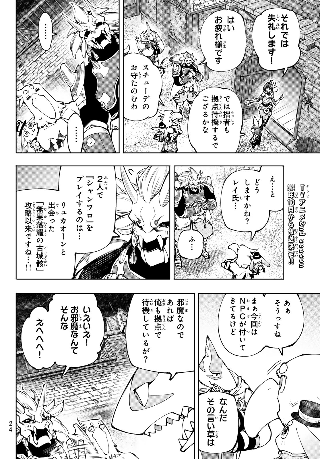 シャングリラ・フロンティア〜クソゲーハンター、神ゲーに挑まんとす〜 - 第173話 - Page 11