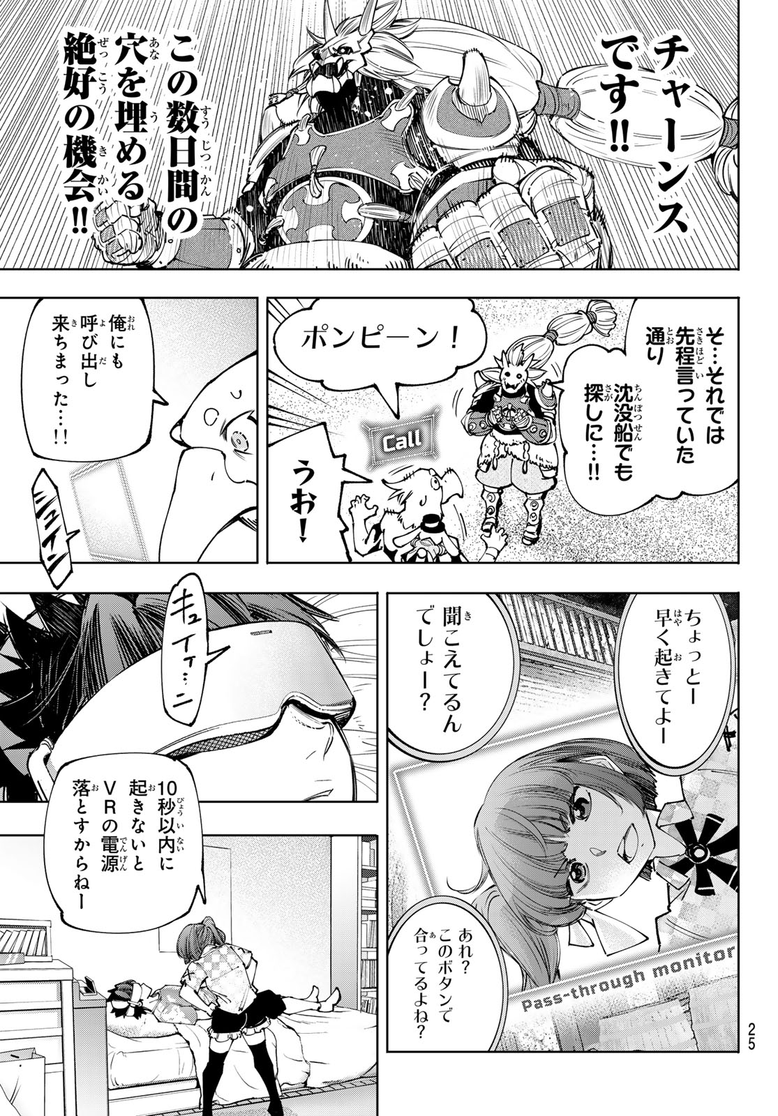 シャングリラ・フロンティア〜クソゲーハンター、神ゲーに挑まんとす〜 - 第173話 - Page 12