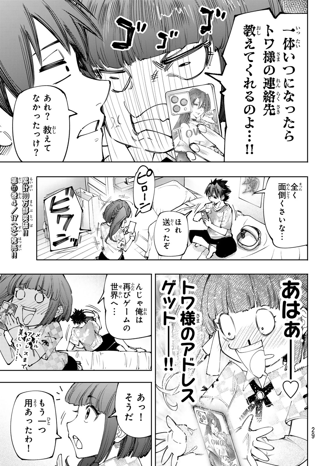 シャングリラ・フロンティア〜クソゲーハンター、神ゲーに挑まんとす〜 - 第173話 - Page 16