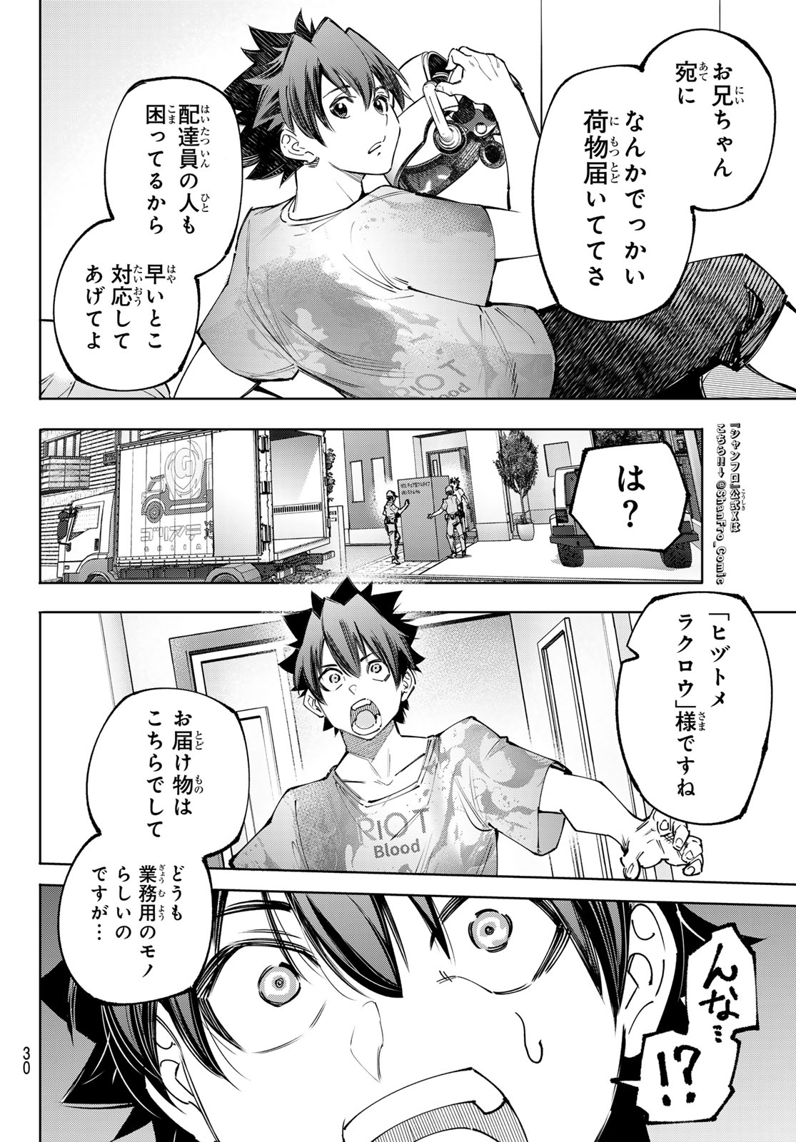 シャングリラ・フロンティア〜クソゲーハンター、神ゲーに挑まんとす〜 - 第173話 - Page 17