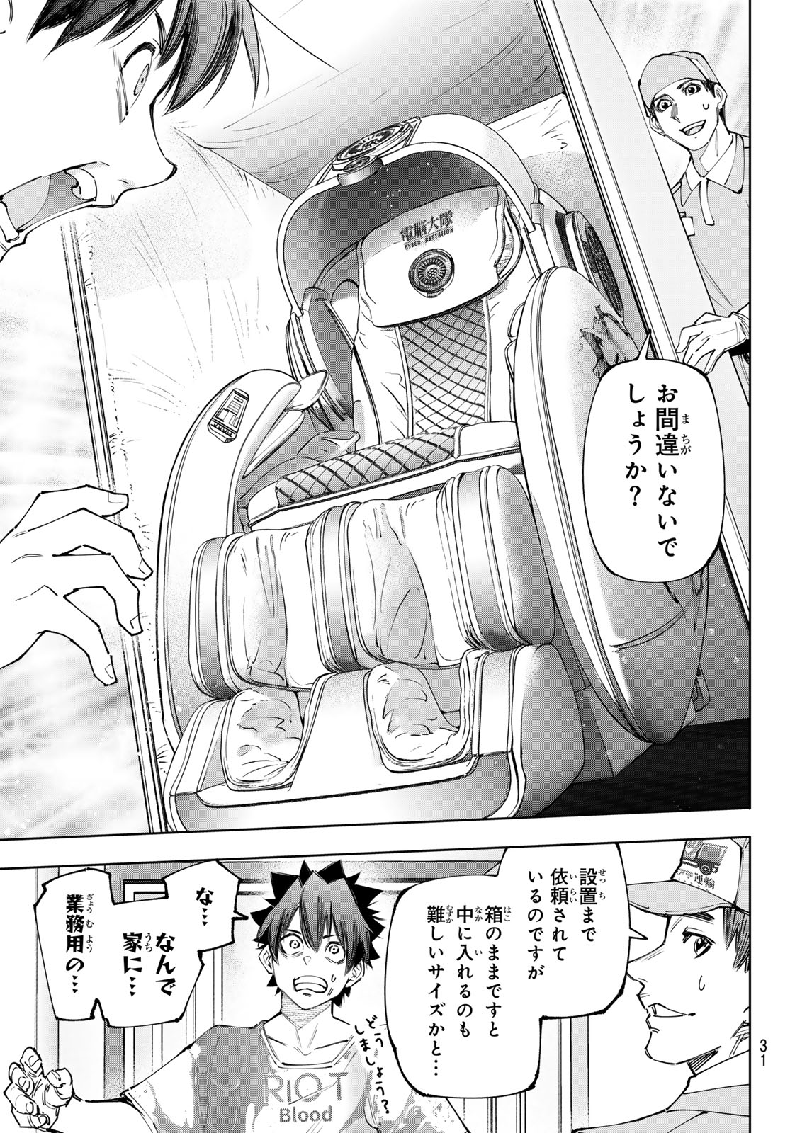 シャングリラ・フロンティア〜クソゲーハンター、神ゲーに挑まんとす〜 - 第173話 - Page 18