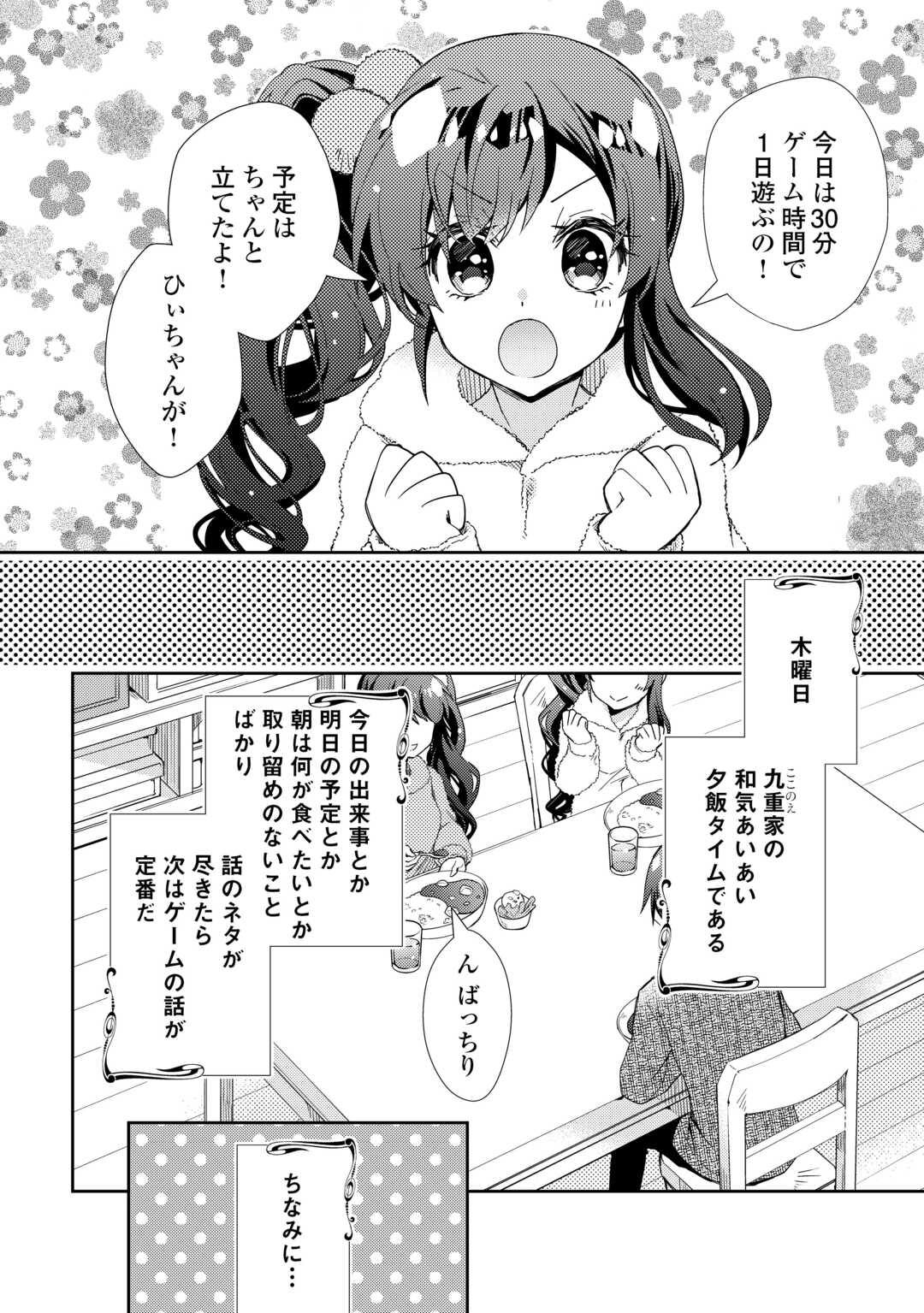 のんびりVRMMO記 - 第86話 - Page 2