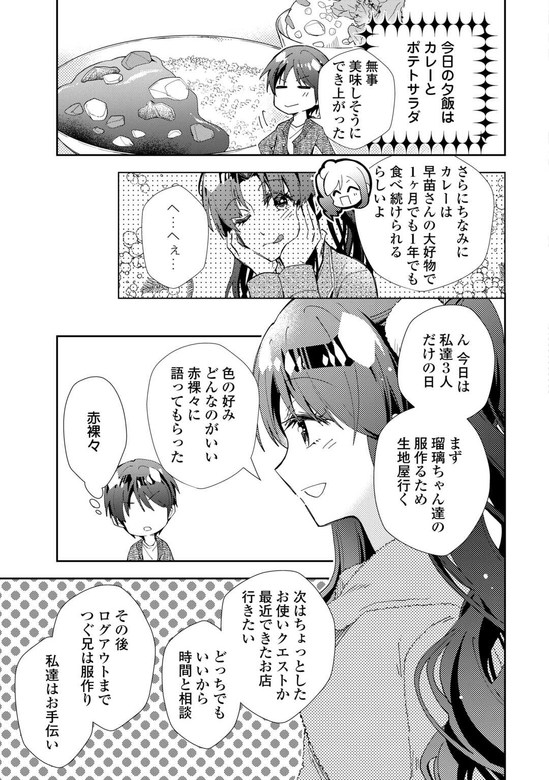 のんびりVRMMO記 - 第86話 - Page 3