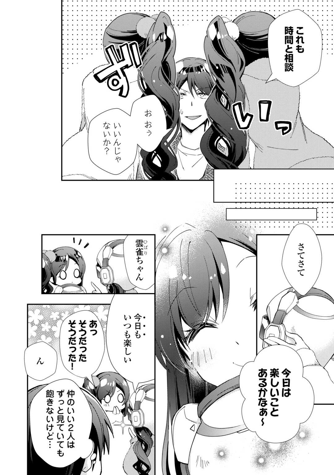 のんびりVRMMO記 - 第86話 - Page 4