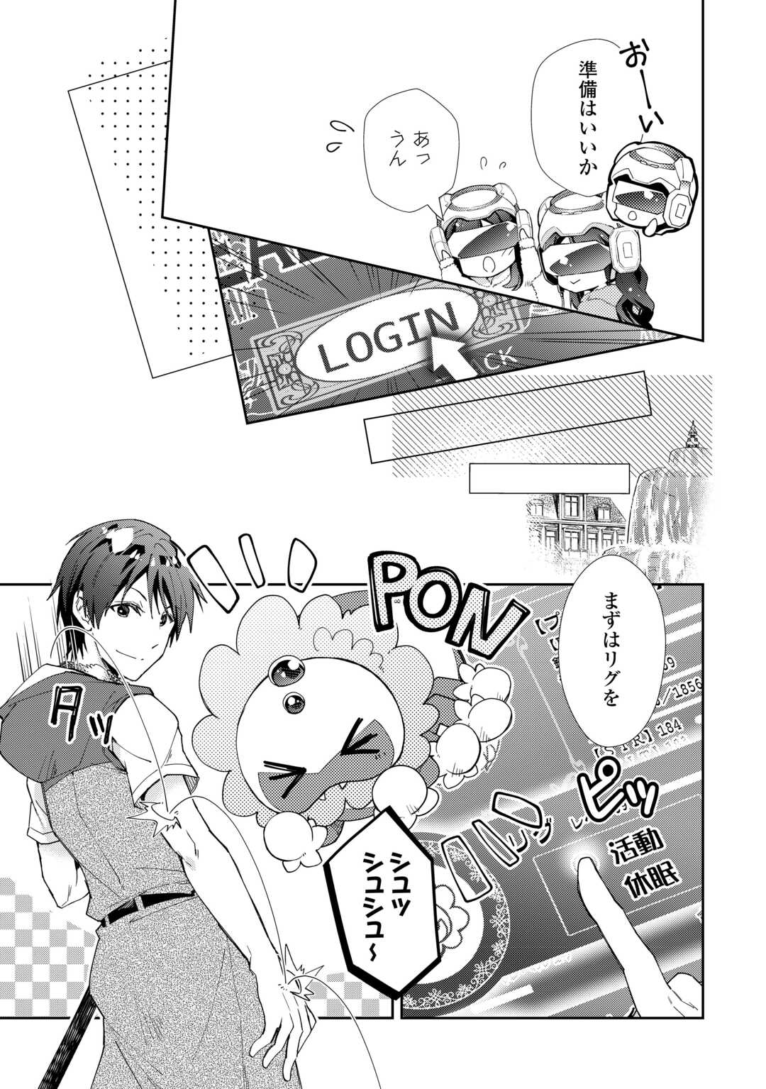 のんびりVRMMO記 - 第86話 - Page 5