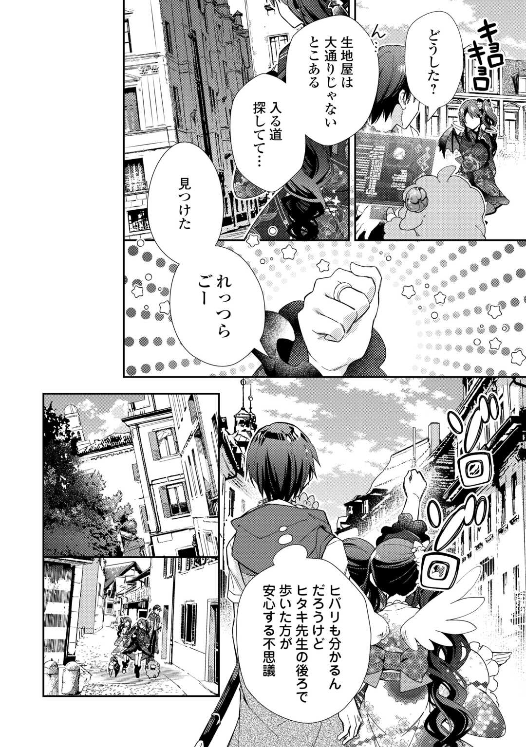 のんびりVRMMO記 - 第86話 - Page 6