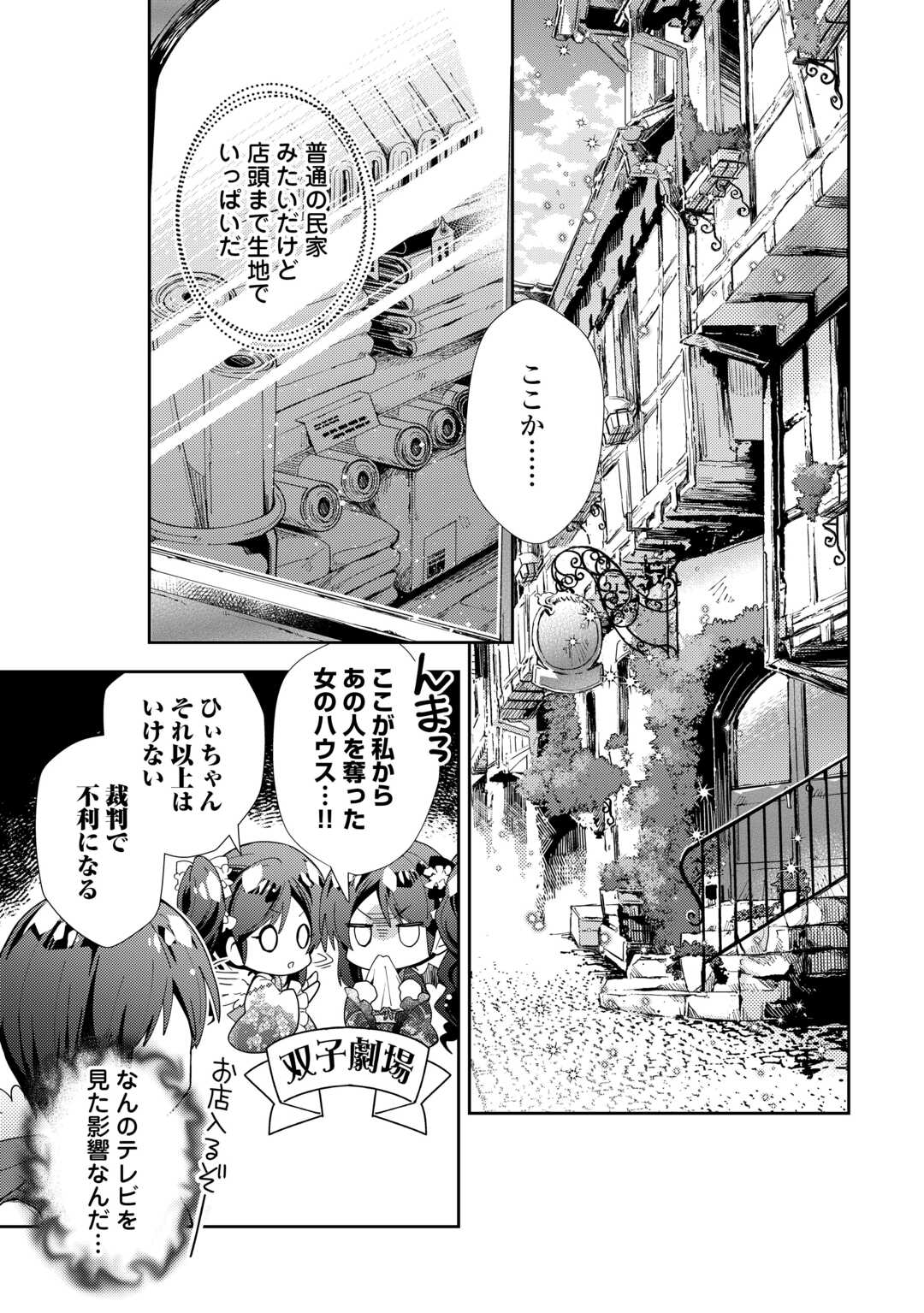 のんびりVRMMO記 - 第86話 - Page 7