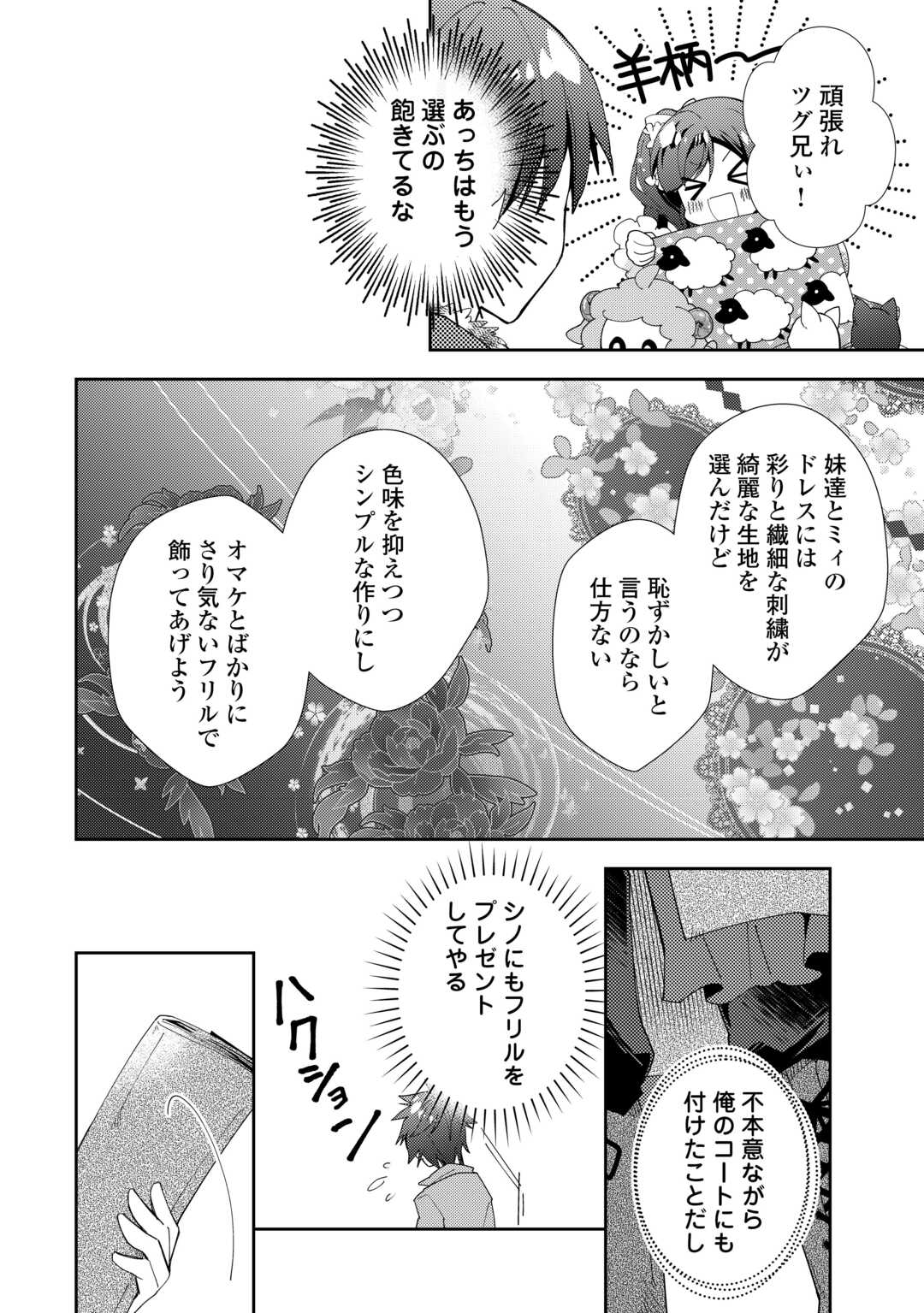 のんびりVRMMO記 - 第86話 - Page 10