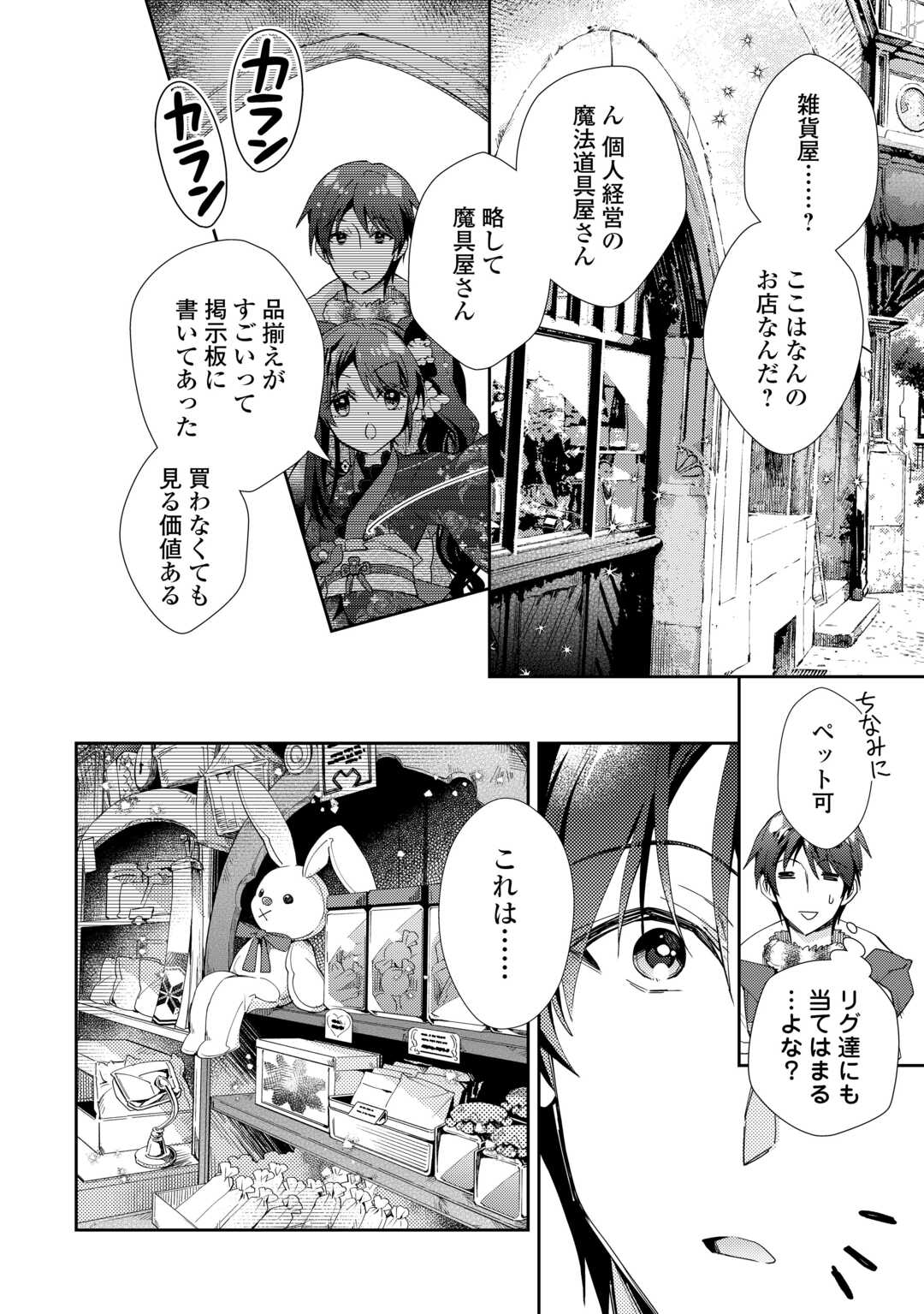 のんびりVRMMO記 - 第86話 - Page 14