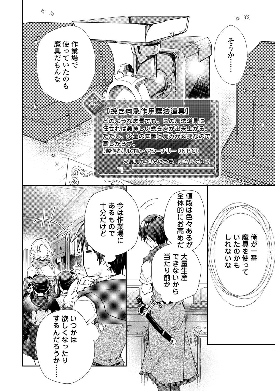 のんびりVRMMO記 - 第86話 - Page 16