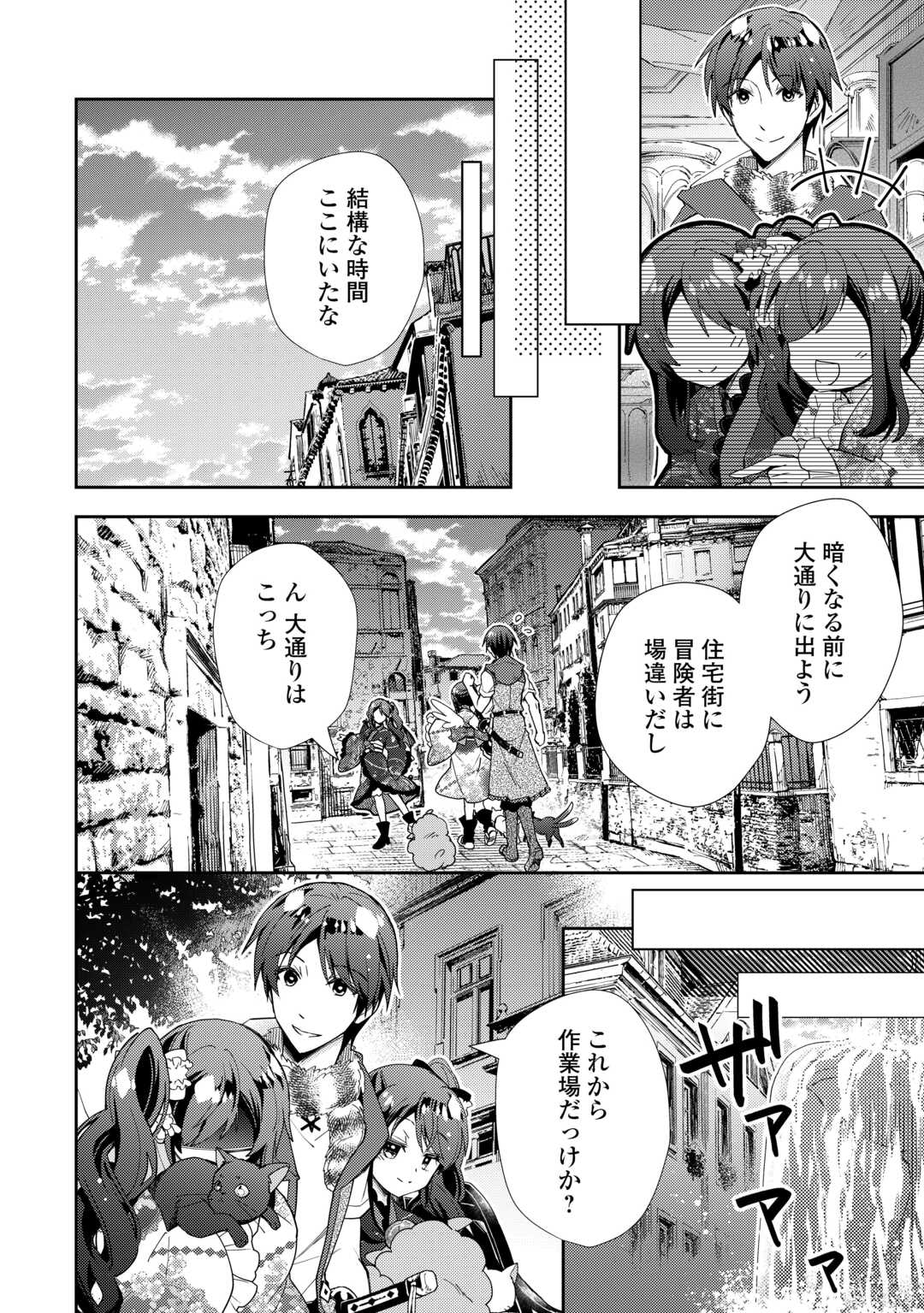 のんびりVRMMO記 - 第86話 - Page 18