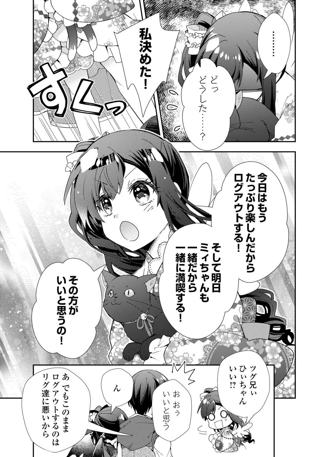 のんびりVRMMO記 - 第86話 - Page 19