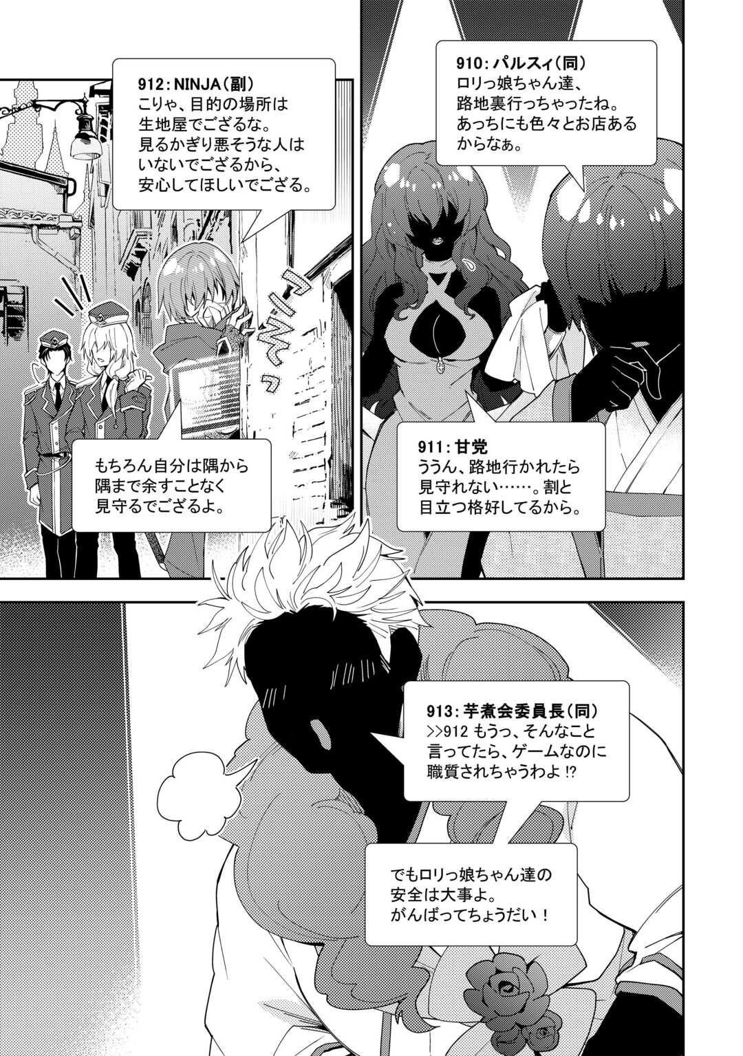 のんびりVRMMO記 - 第86話 - Page 21