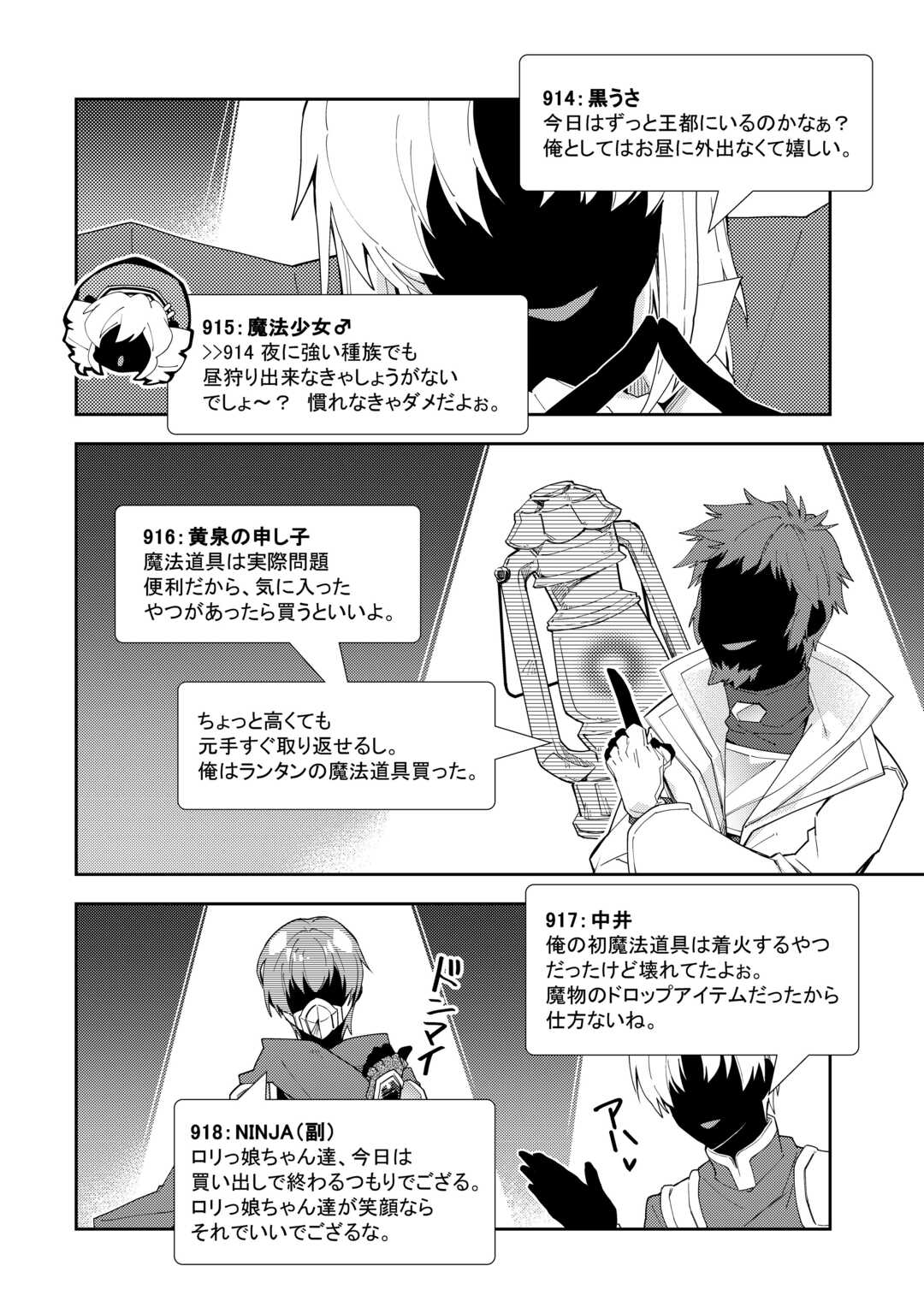 のんびりVRMMO記 - 第86話 - Page 22