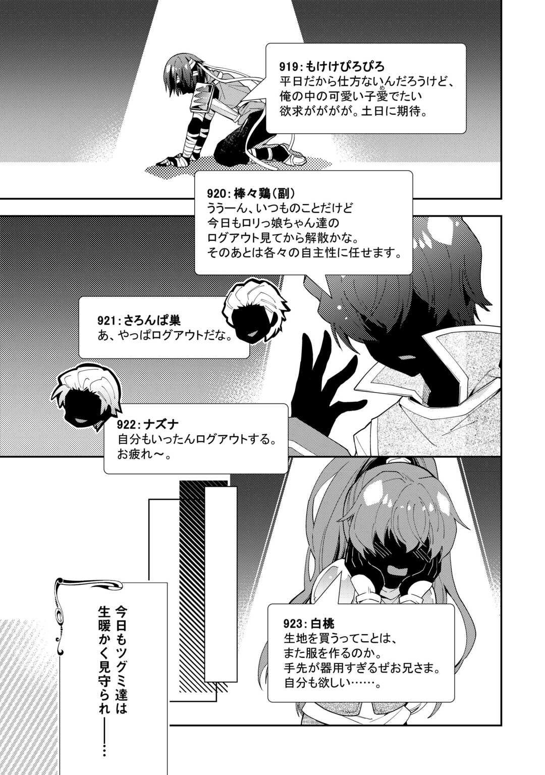 のんびりVRMMO記 - 第86話 - Page 23