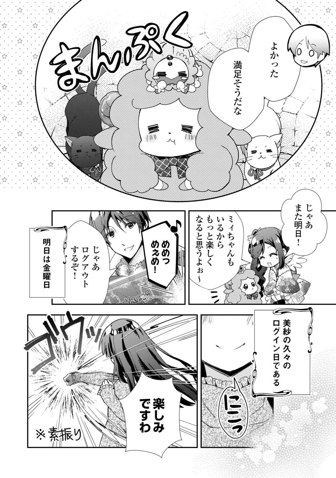 のんびりVRMMO記 - 第86話 - Page 24