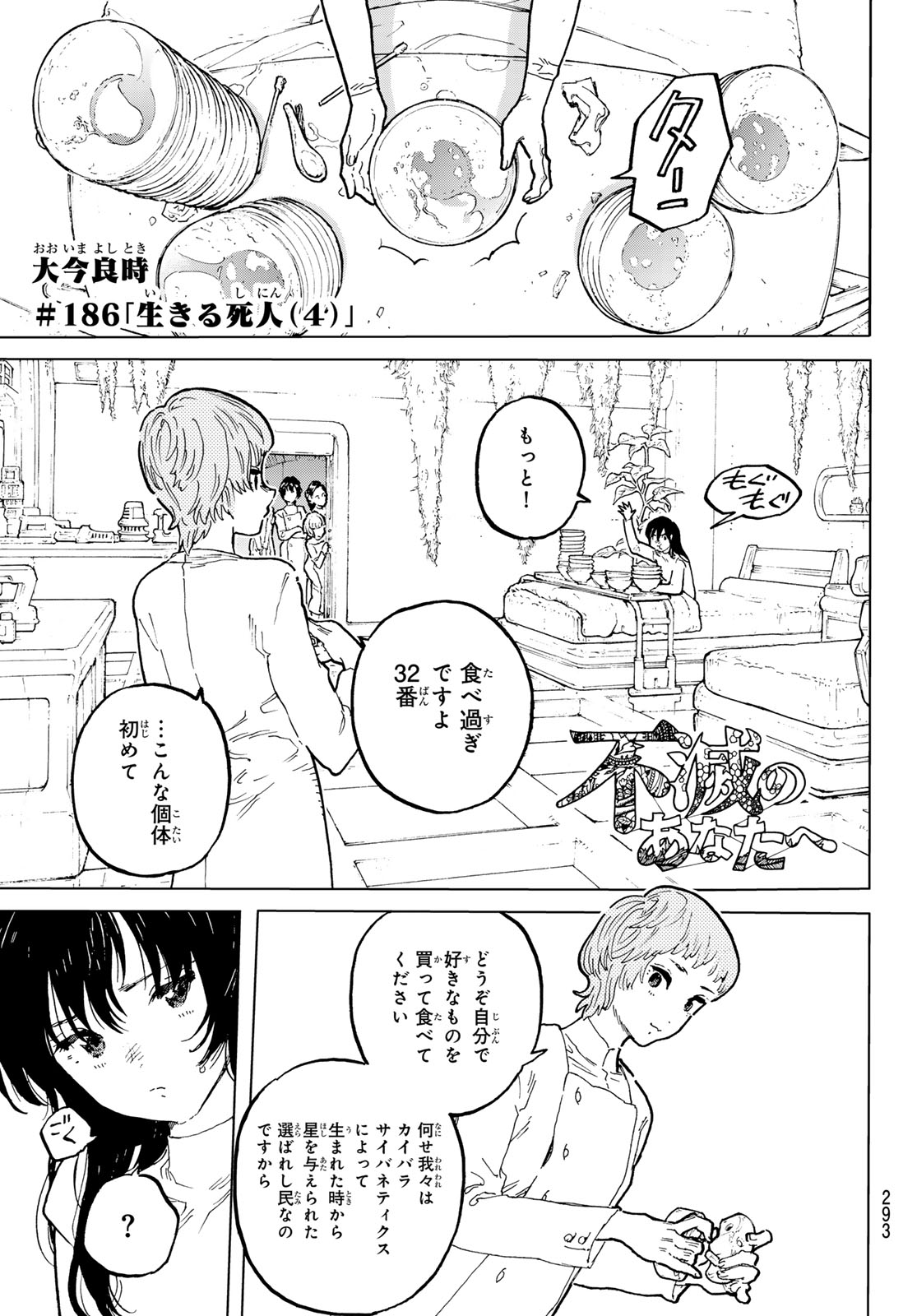 不滅のあなたへ - 第186.4話 - Page 1