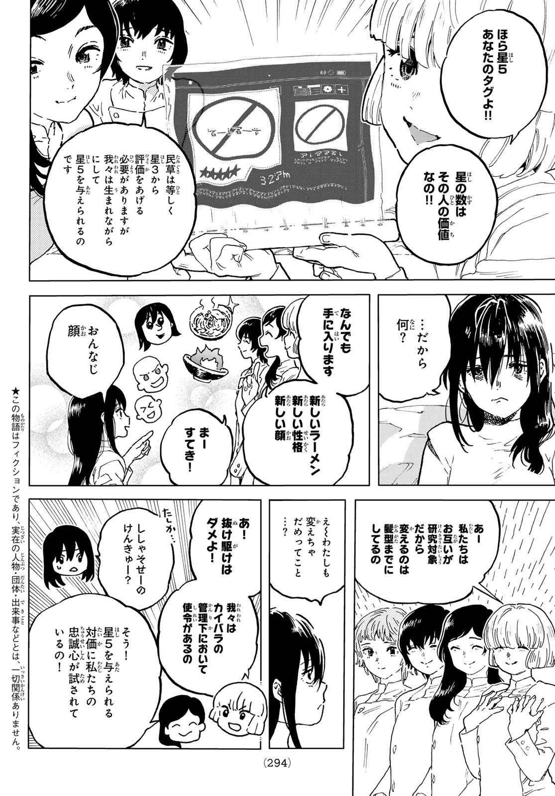 不滅のあなたへ - 第186.4話 - Page 2