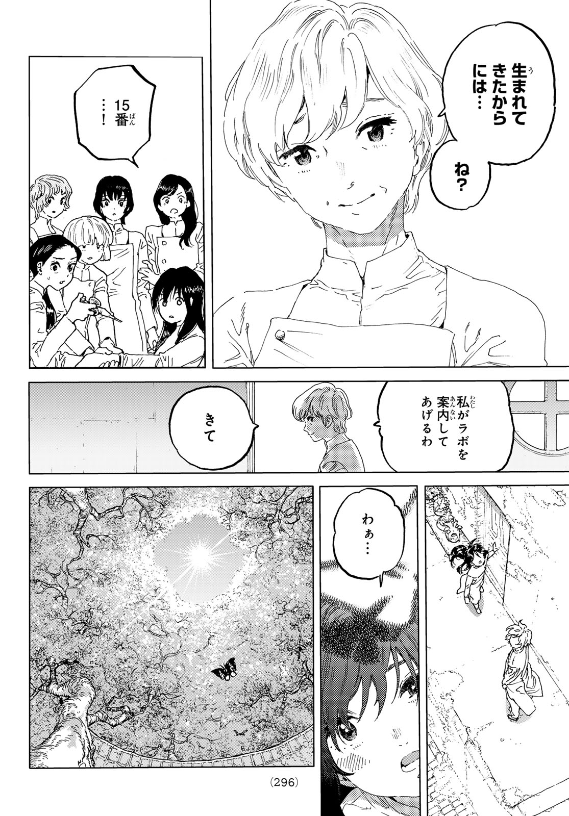 不滅のあなたへ - 第186.4話 - Page 4