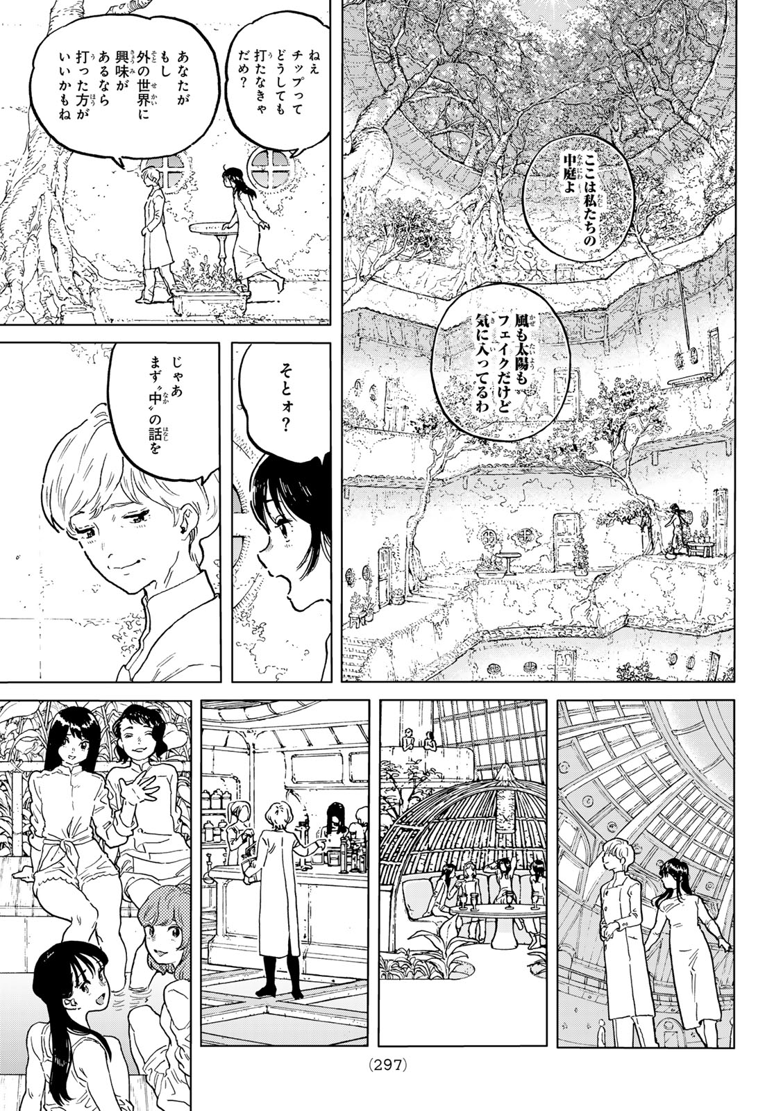 不滅のあなたへ - 第186.4話 - Page 5