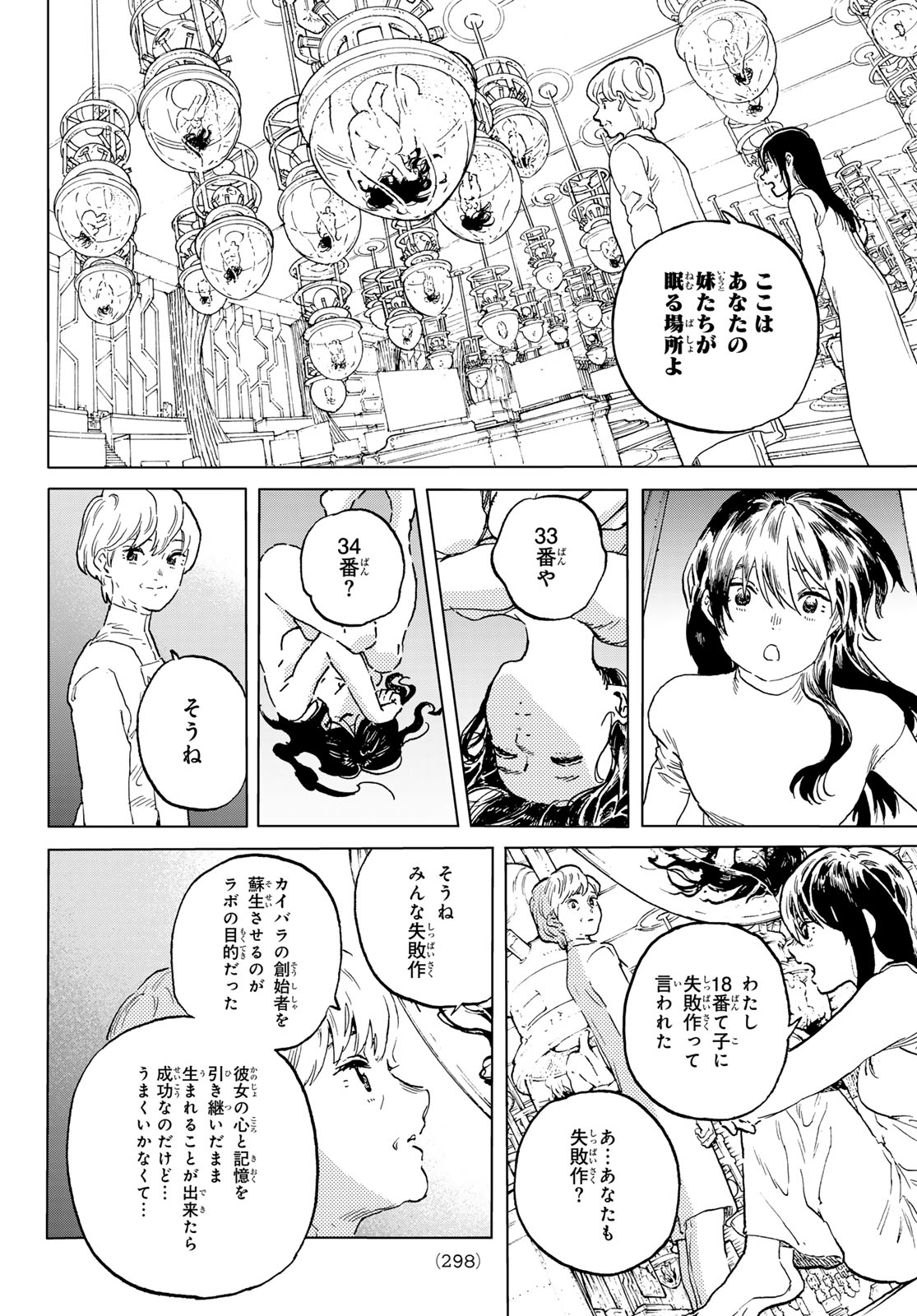 不滅のあなたへ - 第186.4話 - Page 6