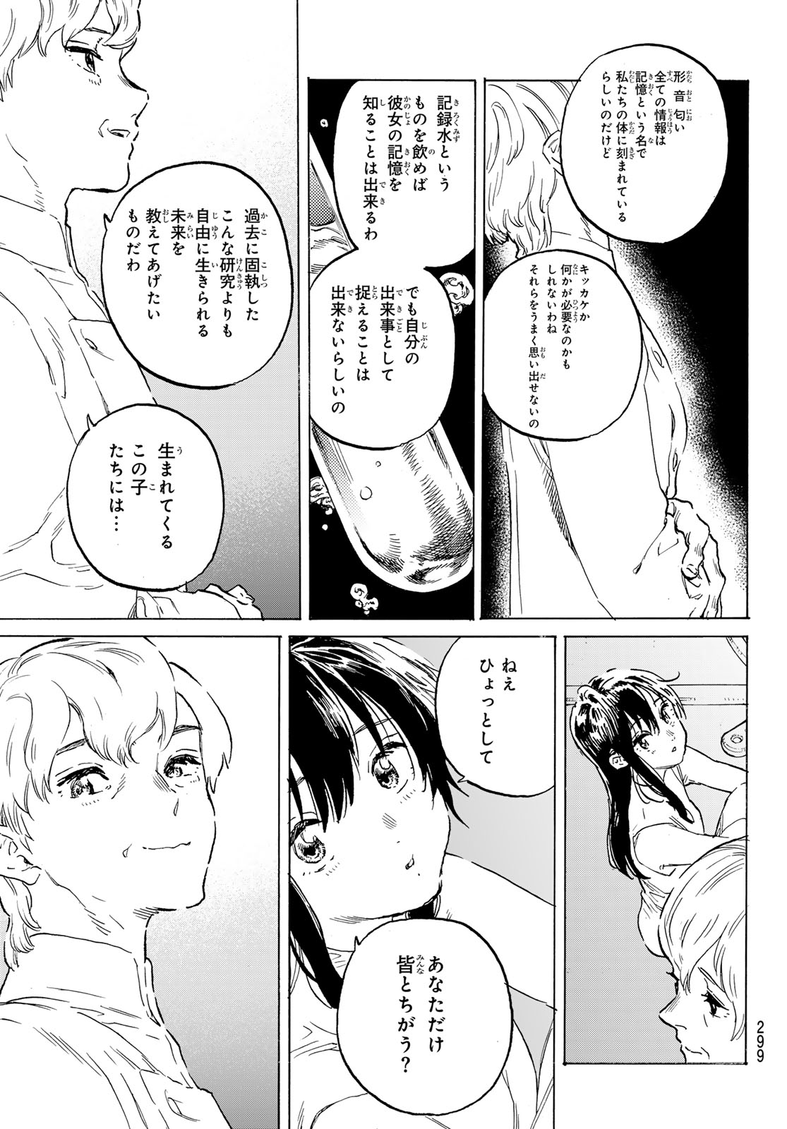 不滅のあなたへ - 第186.4話 - Page 7