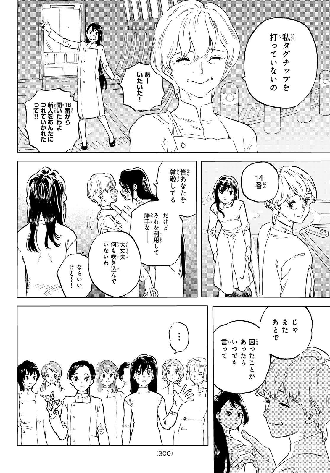 不滅のあなたへ - 第186.4話 - Page 8