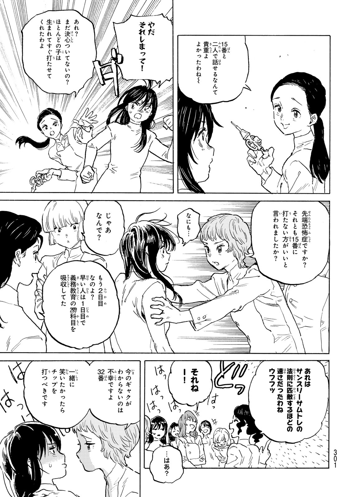 不滅のあなたへ - 第186.4話 - Page 9