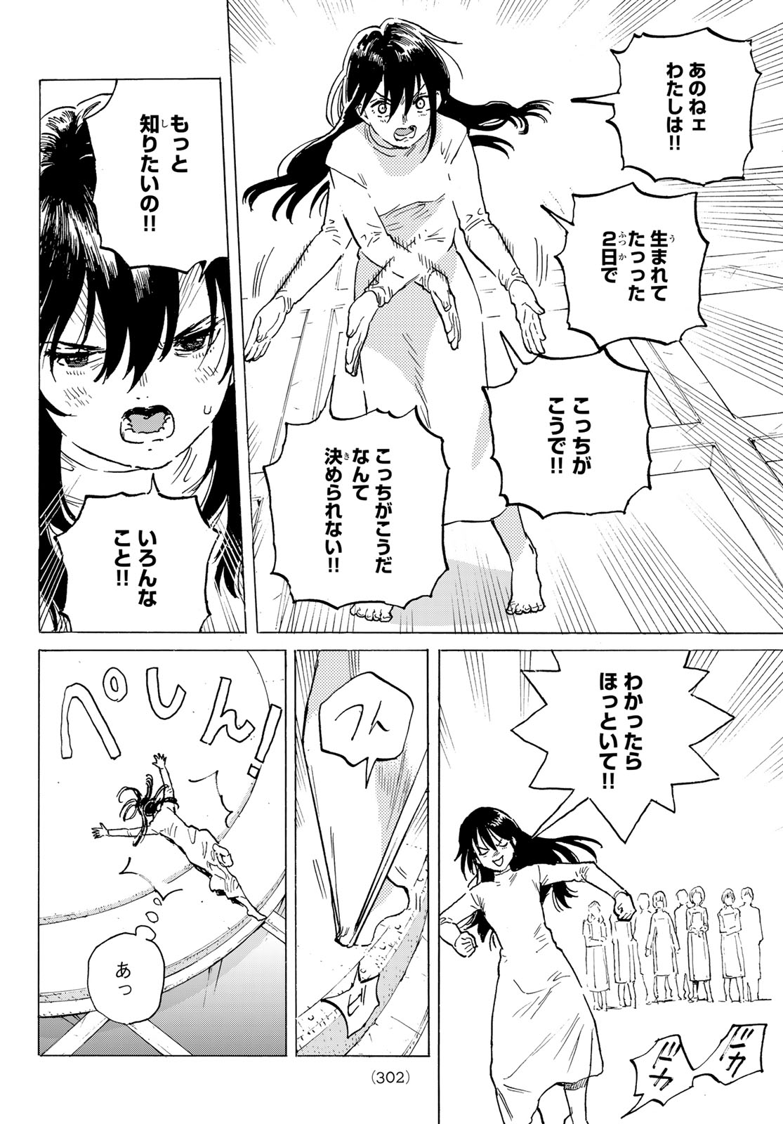 不滅のあなたへ - 第186.4話 - Page 10