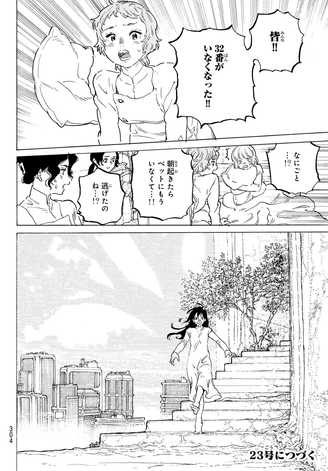 不滅のあなたへ - 第186.4話 - Page 12