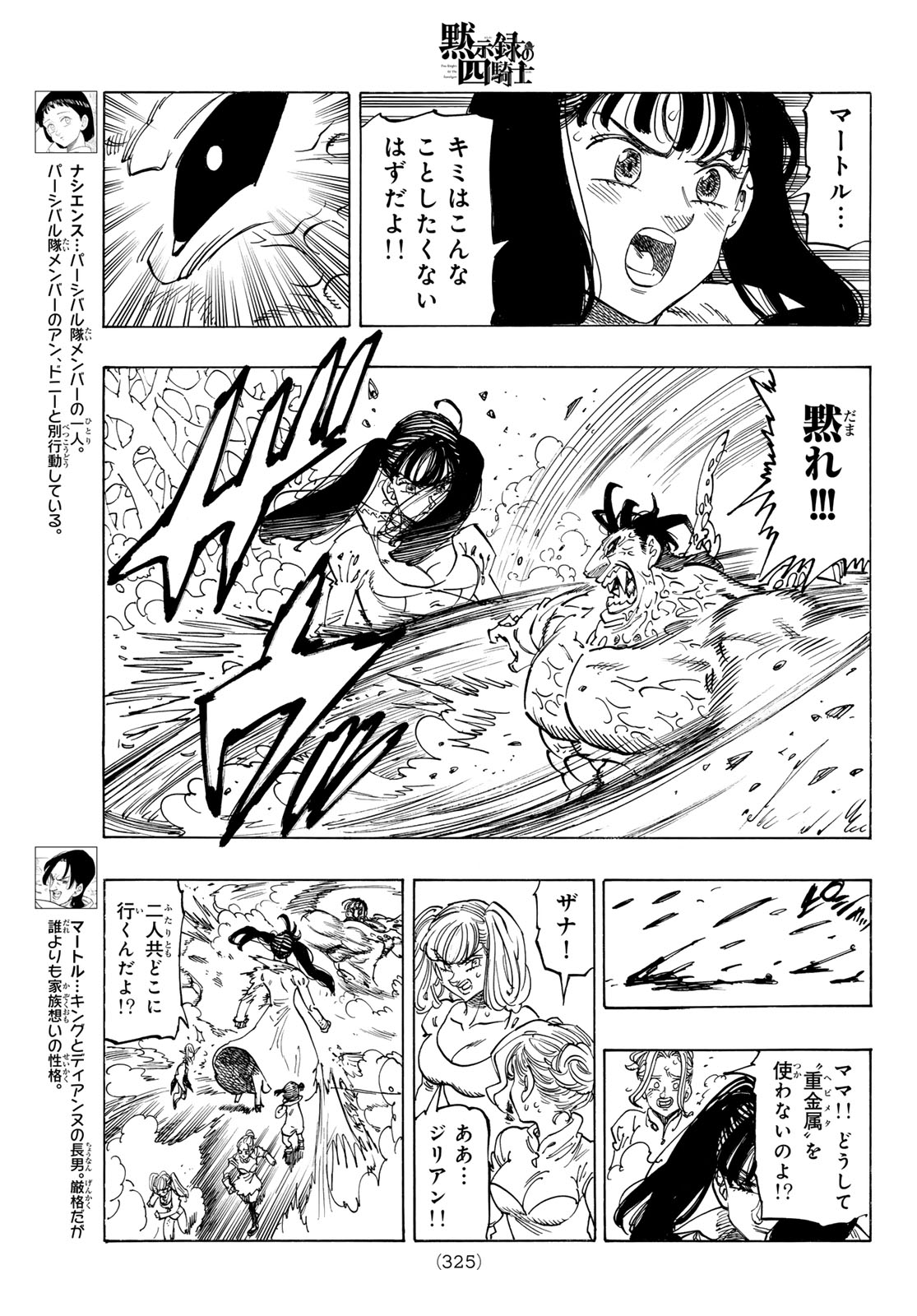 黙示録の四騎士（仮） - 第146話 - Page 7