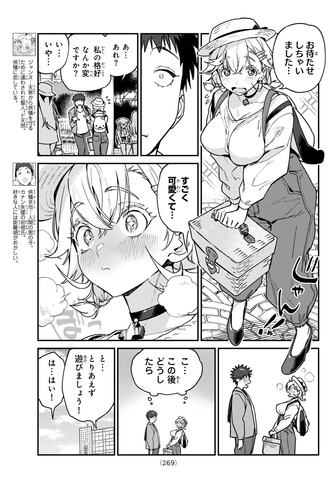 カナン様はあくまでチョロい - 第93話 - Page 3