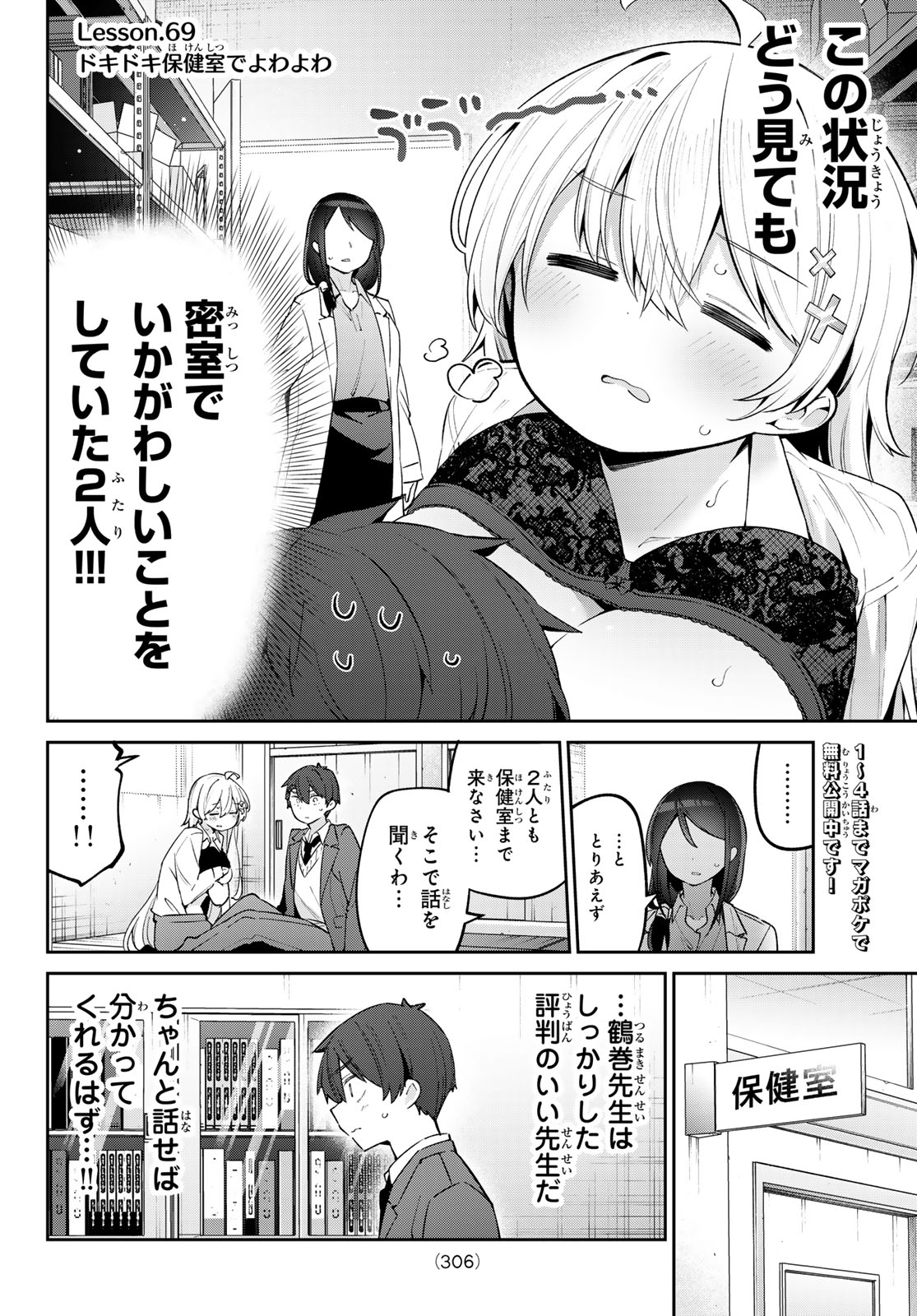 よわよわ先生 - 第69話 - Page 2