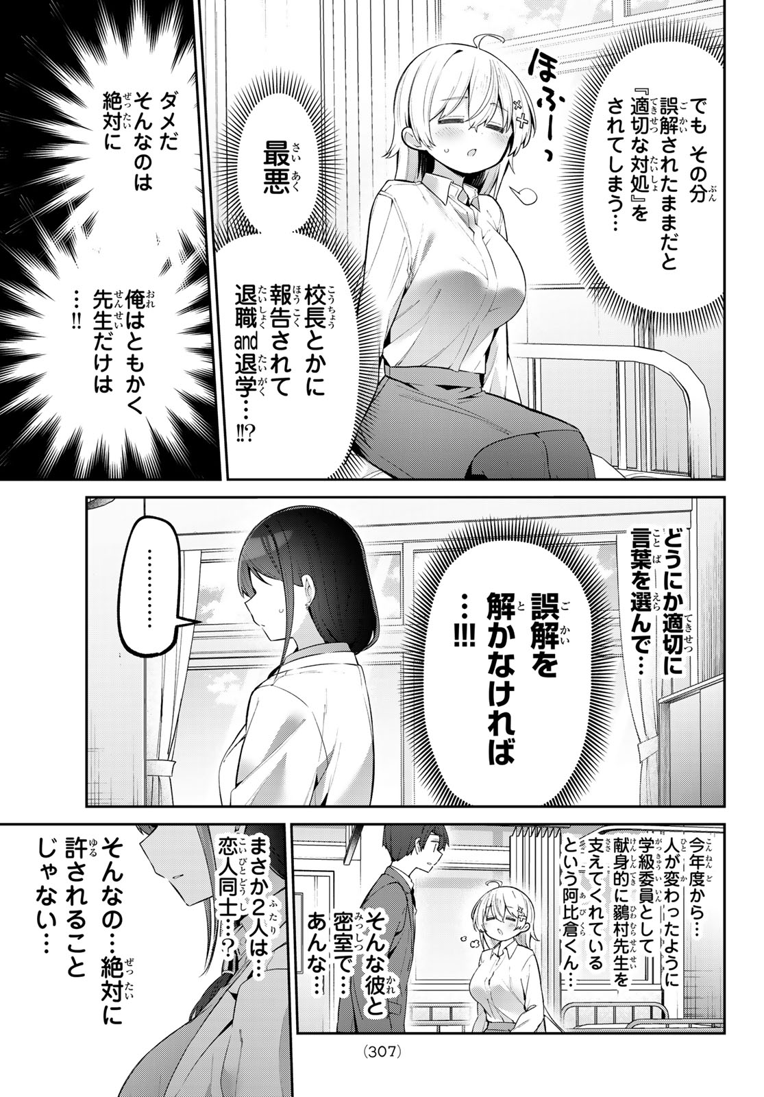 よわよわ先生 - 第69話 - Page 3