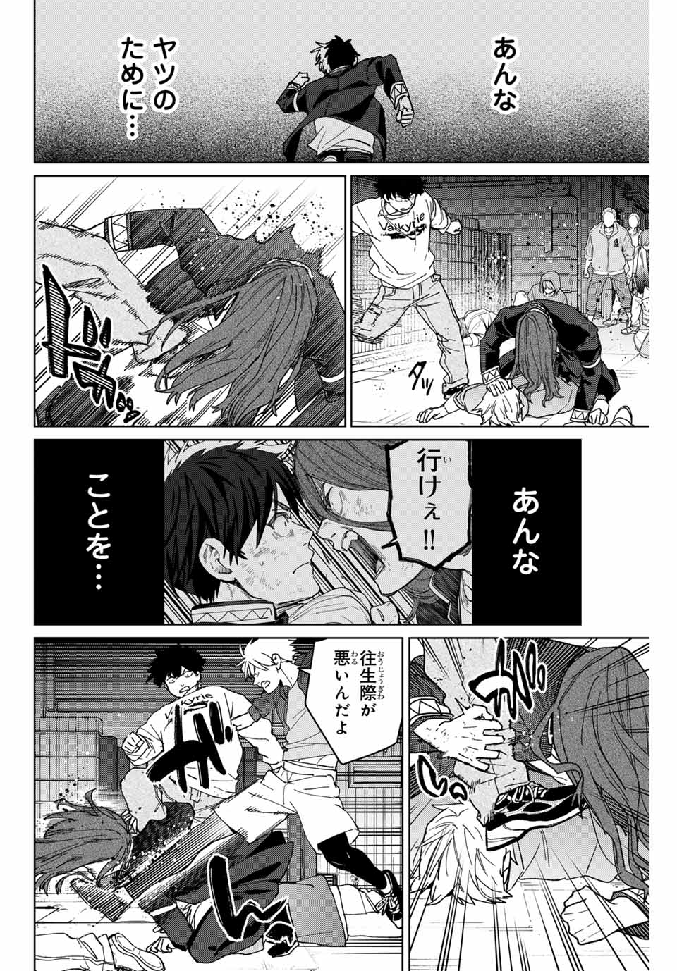 ウィンドブレイカー - 第139話 - Page 4