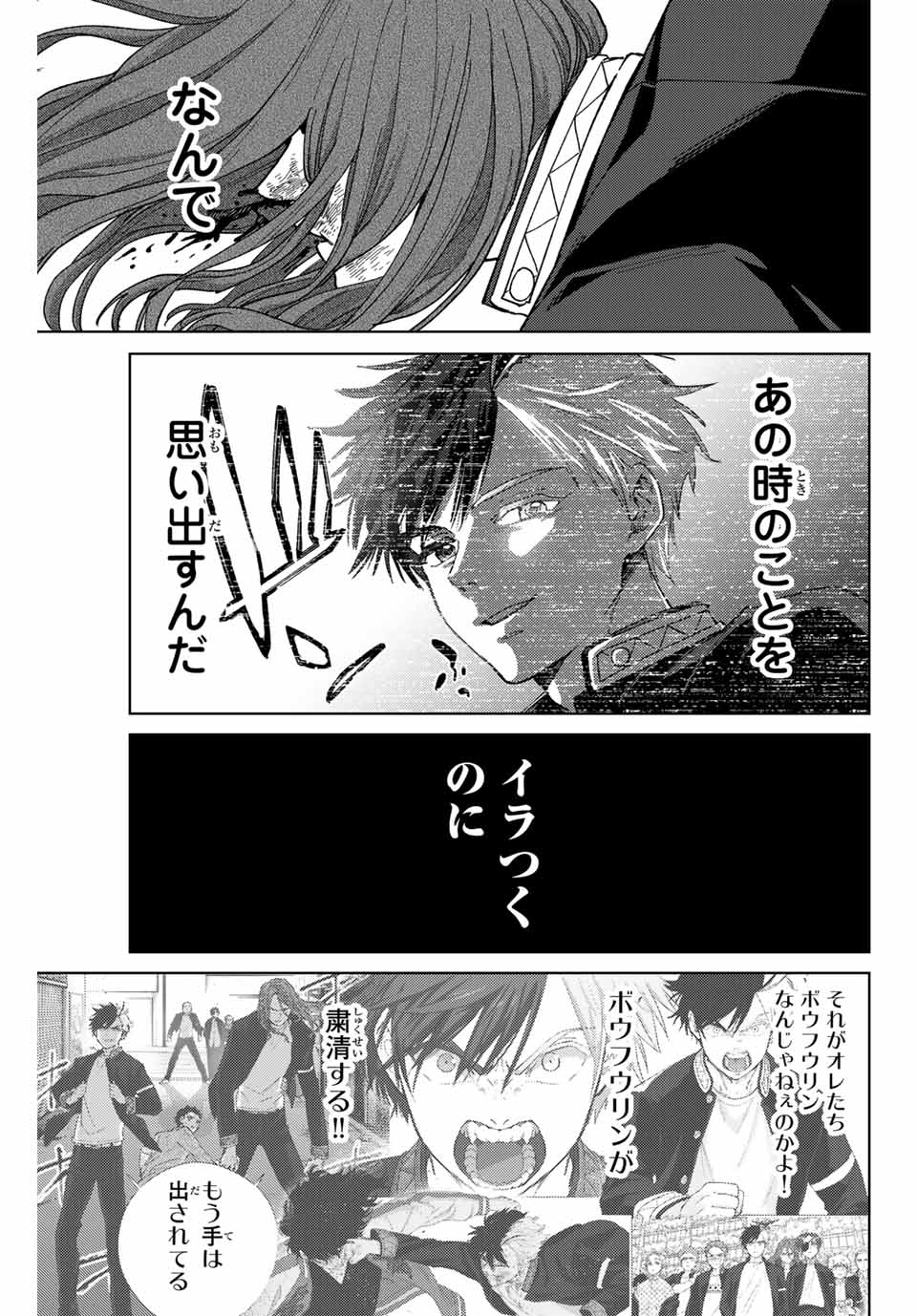 ウィンドブレイカー - 第139話 - Page 5