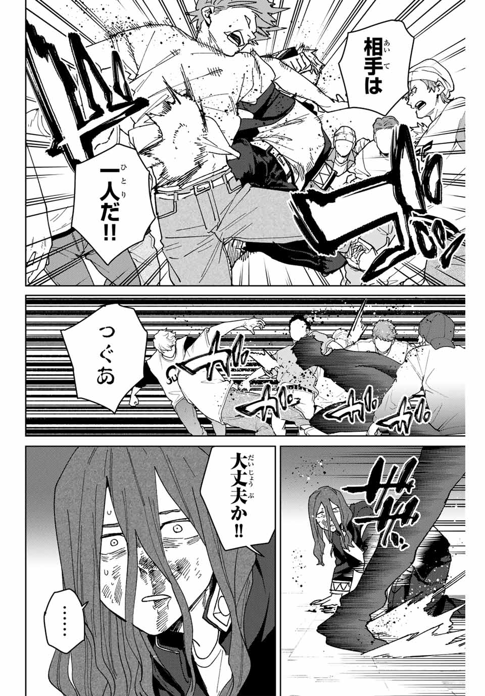 ウィンドブレイカー - 第139話 - Page 8